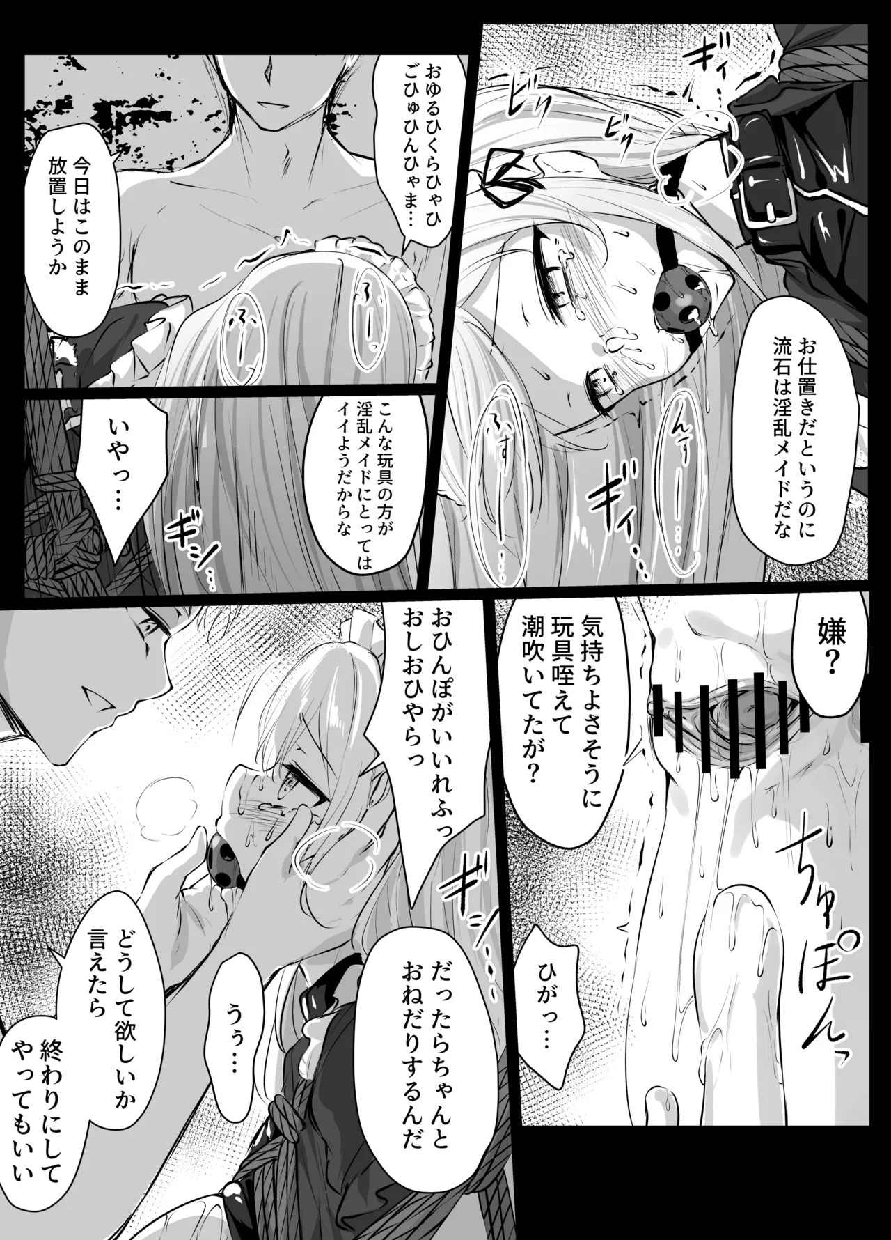 メイドちゃん - Page 15