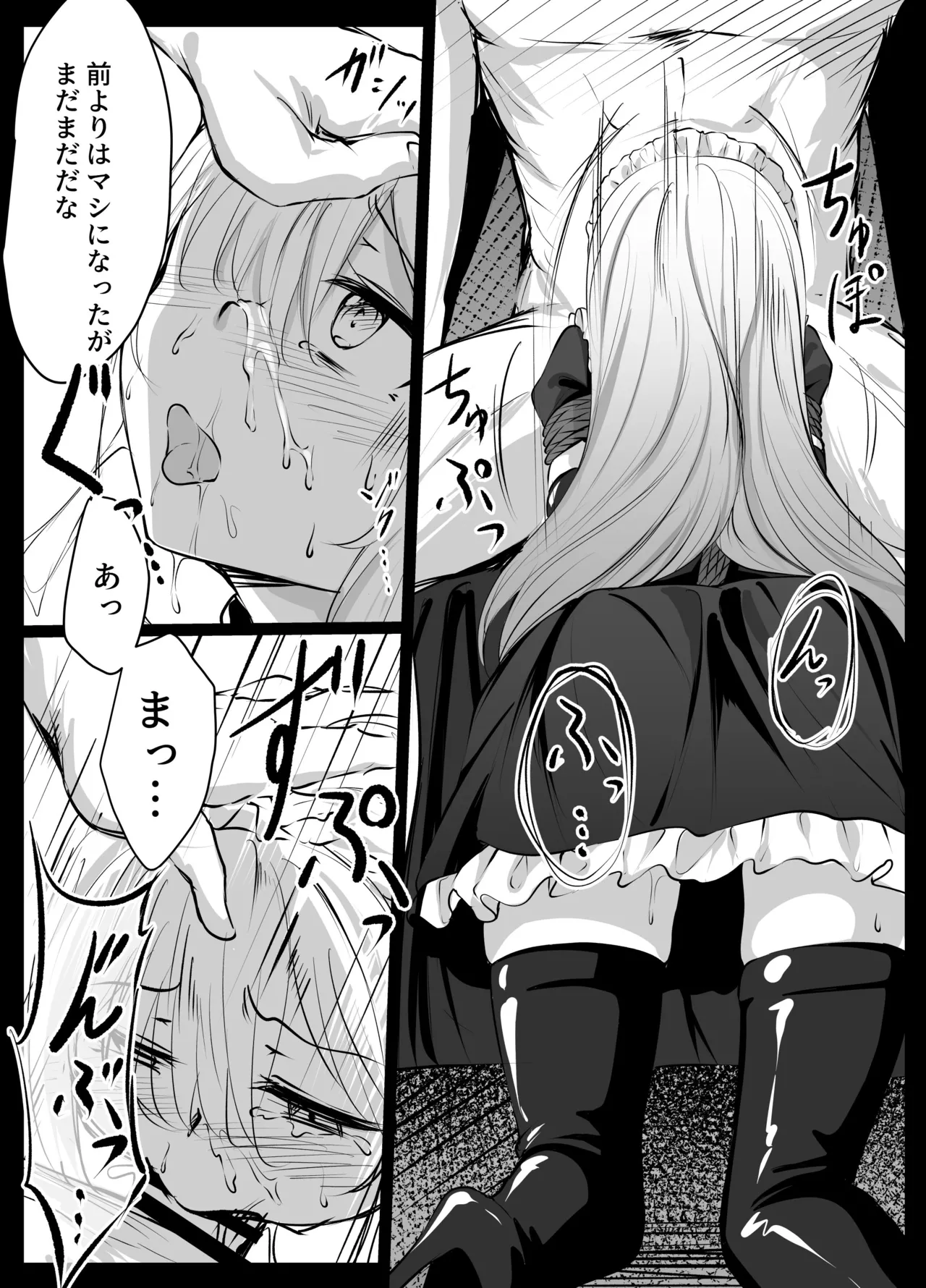 メイドちゃん - Page 9