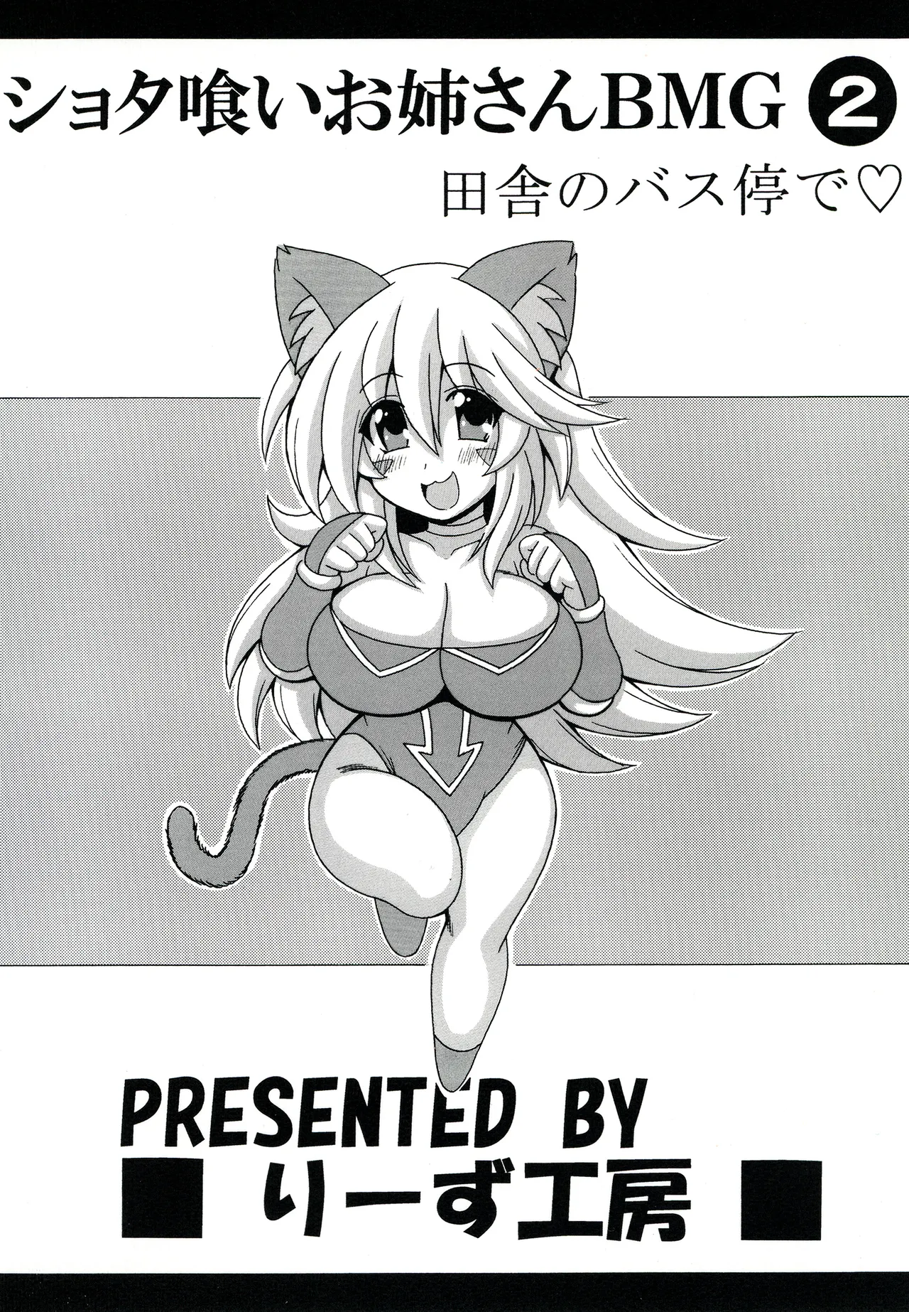 Shotagui Onee-san BMG2 - Page 22