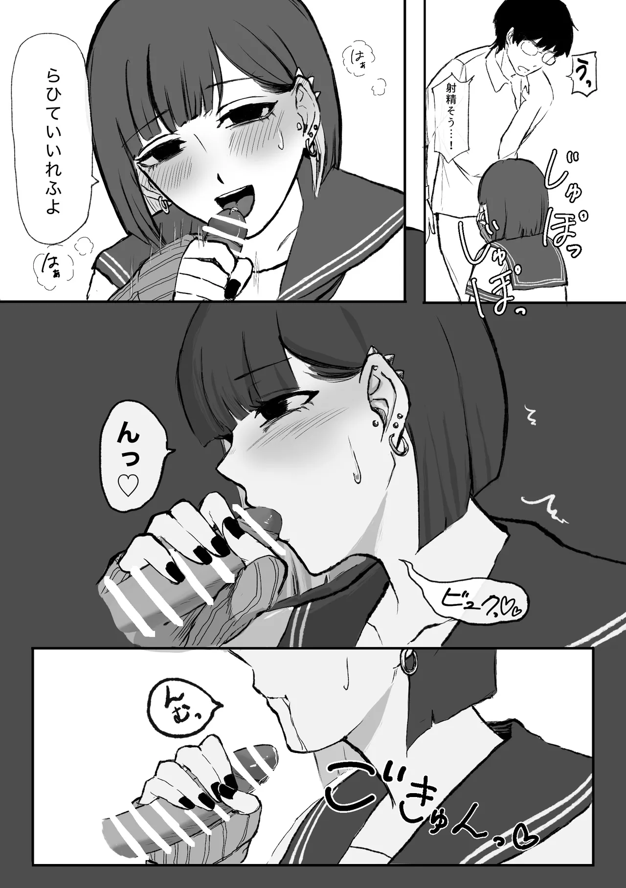 Accomplice Memorize - Page 9