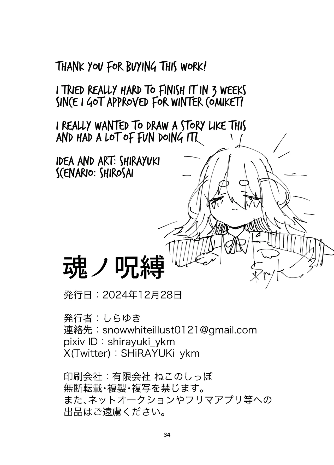Tamashii no Jubaku | Soul Bind - Page 33