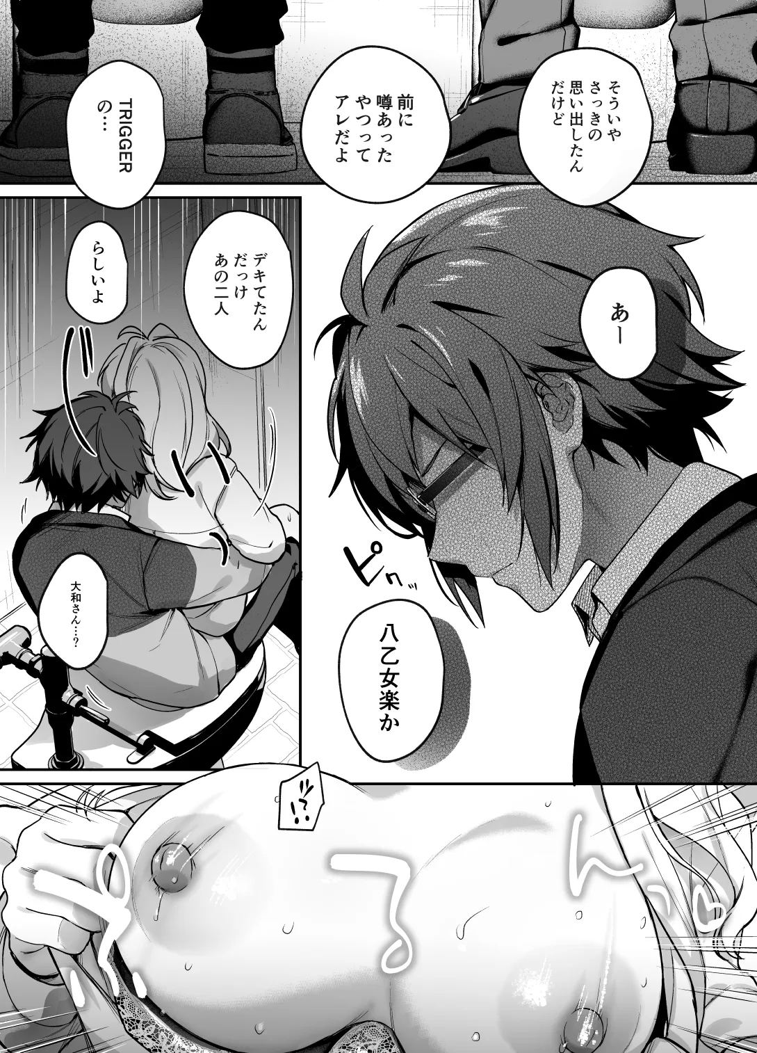 Tatoe Boku-tachi ga Machigatteite mo - Page 14