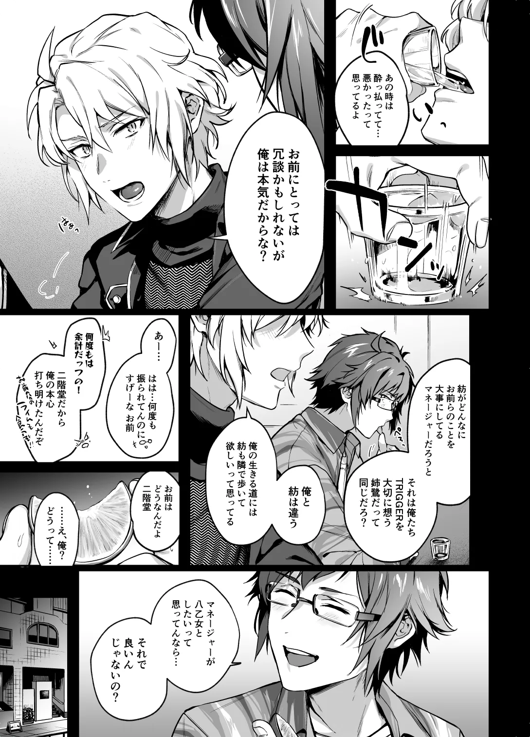 Tatoe Boku-tachi ga Machigatteite mo - Page 21