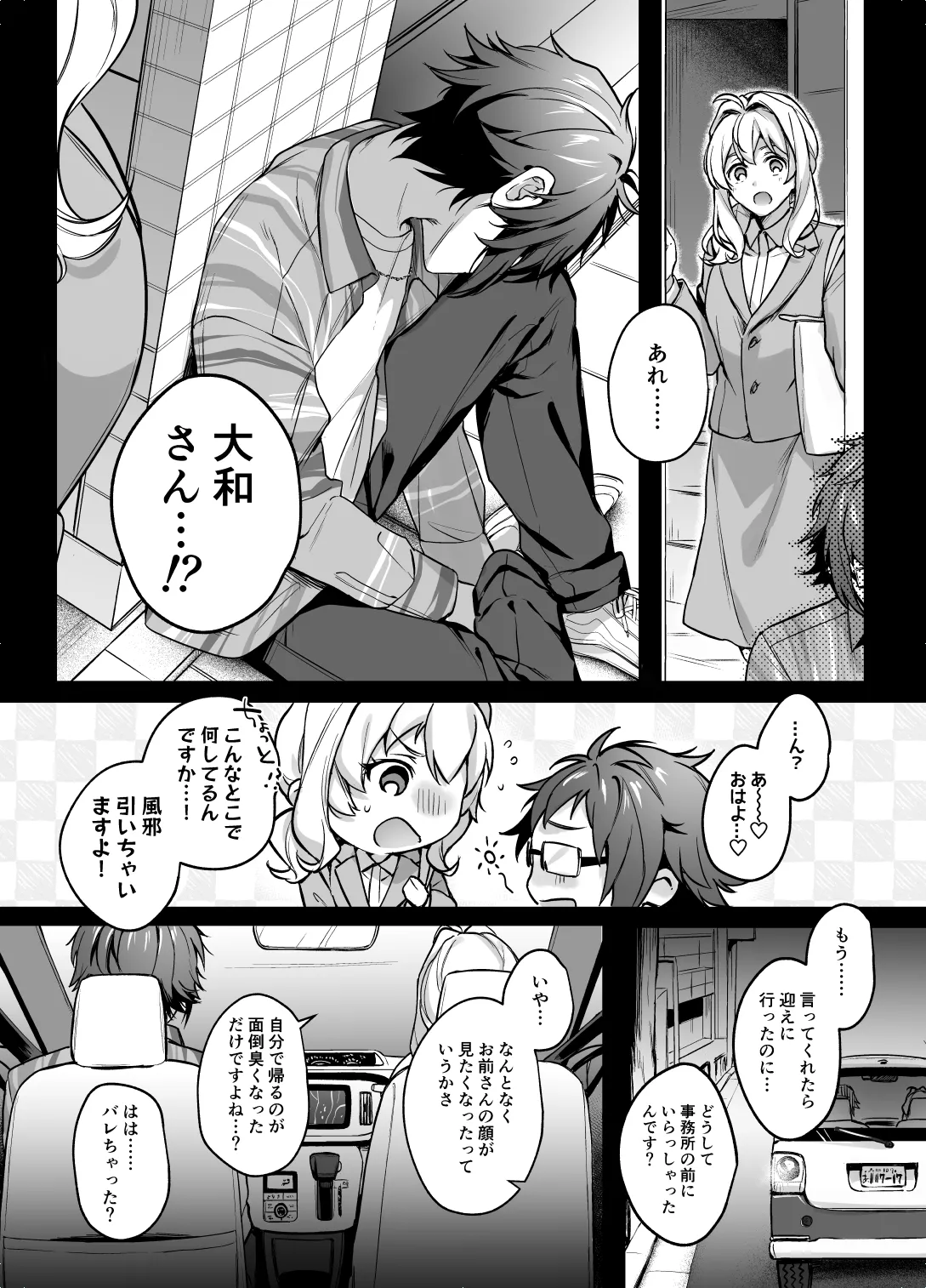 Tatoe Boku-tachi ga Machigatteite mo - Page 22