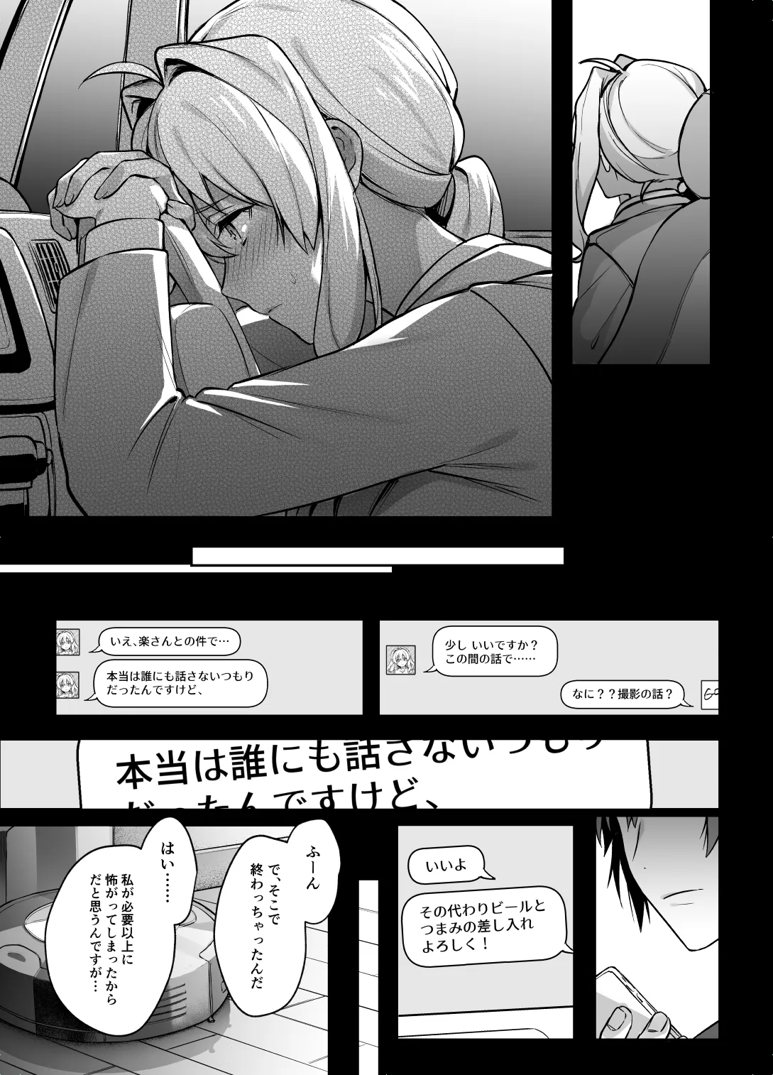 Tatoe Boku-tachi ga Machigatteite mo - Page 25