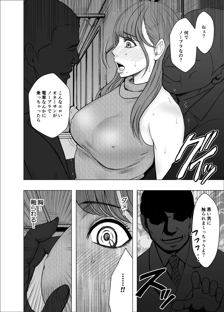 Chikubi de Sokuiki shichau Joshidaisei 1～4series - Page 10