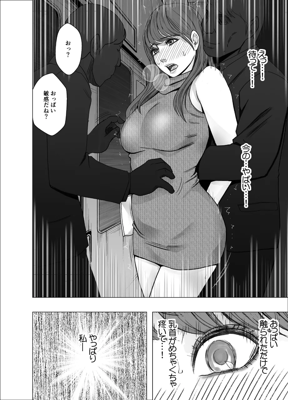 Chikubi de Sokuiki shichau Joshidaisei 1～4series - Page 12