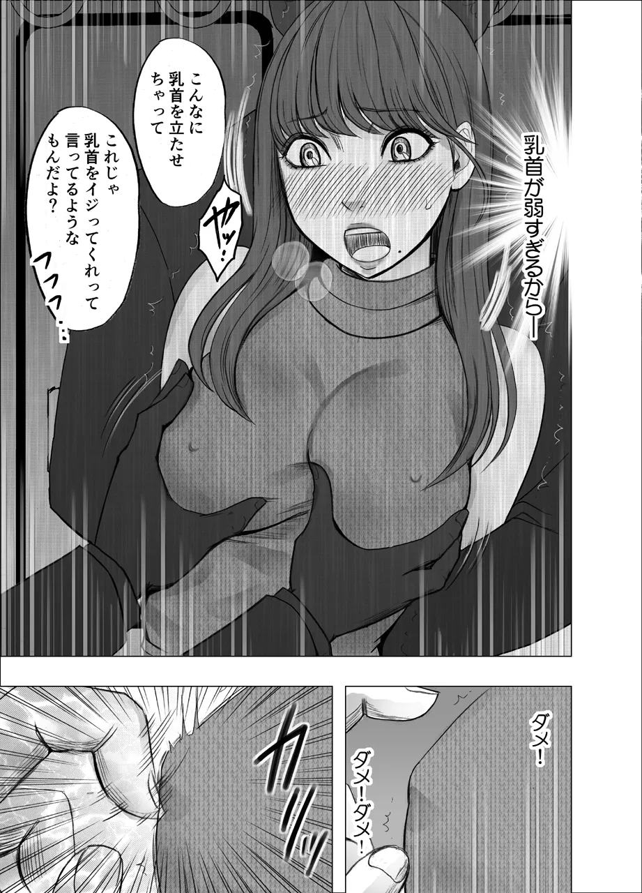 Chikubi de Sokuiki shichau Joshidaisei 1～4series - Page 13