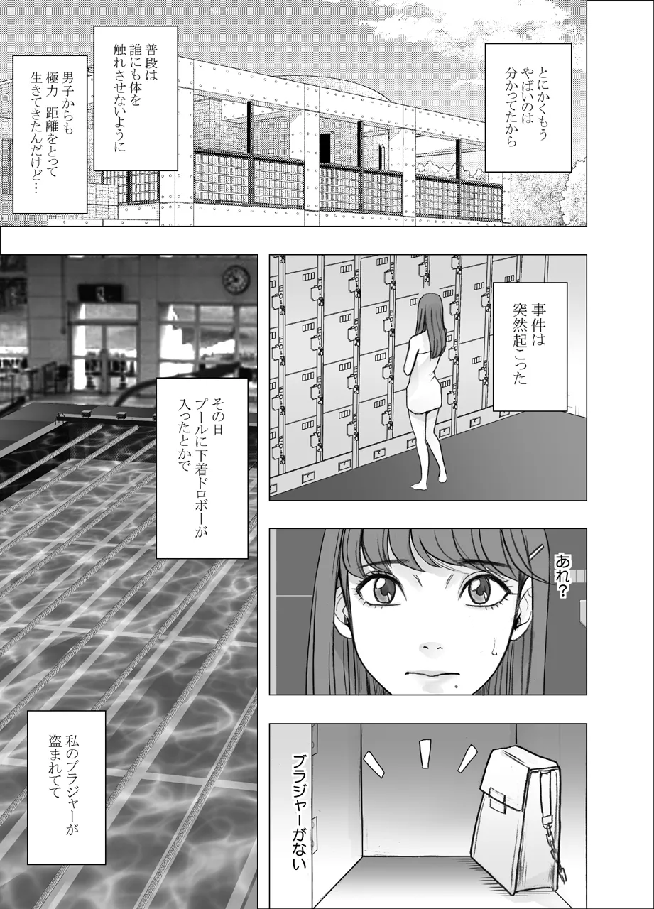 Chikubi de Sokuiki shichau Joshidaisei 1～4series - Page 3