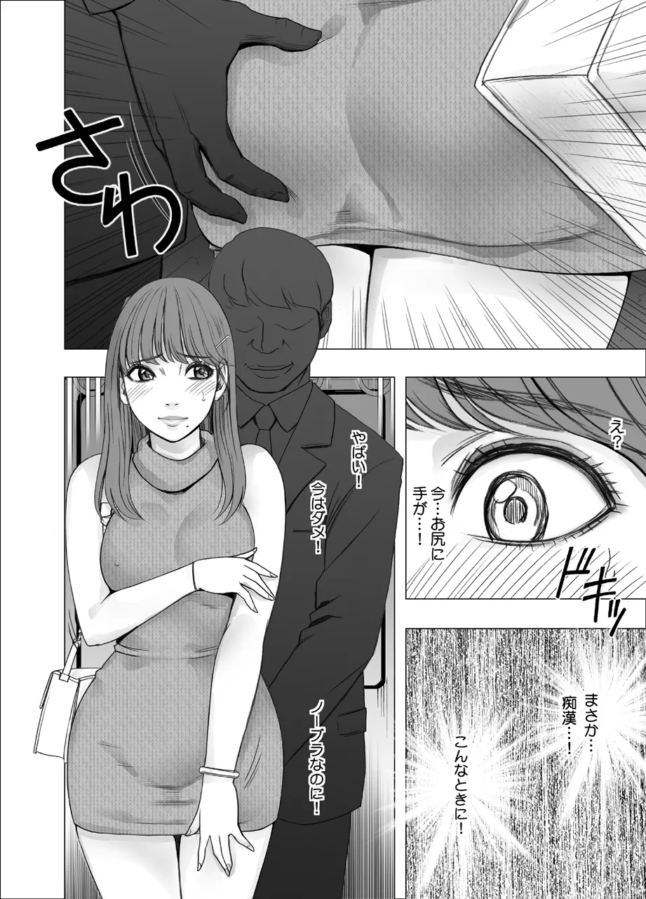 Chikubi de Sokuiki shichau Joshidaisei 1～4series - Page 6