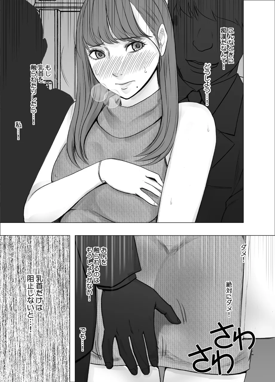 Chikubi de Sokuiki shichau Joshidaisei 1～4series - Page 7