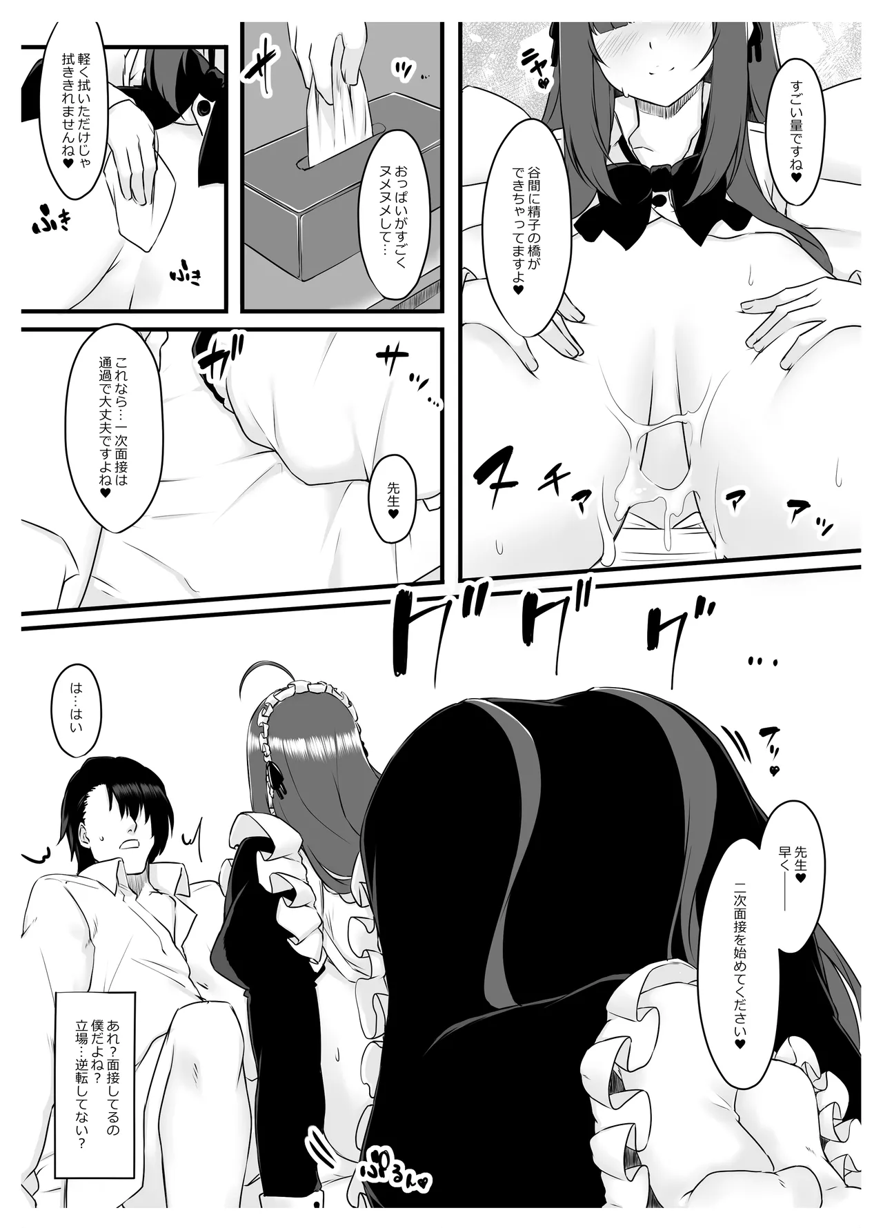 Oshiego Maid no Shuukatsu Jijou - JOB HUNTING SITUATION OF STUDENT MAID - Page 17