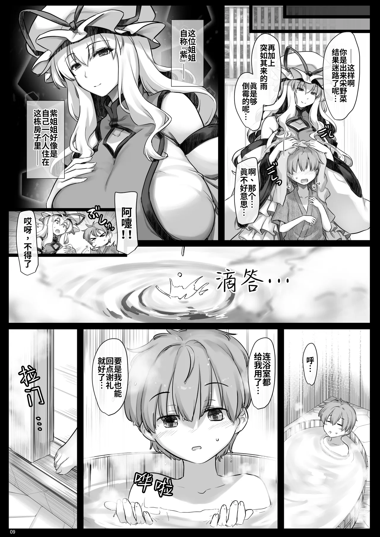 Mayoiga Tsuyabanashi - Page 8