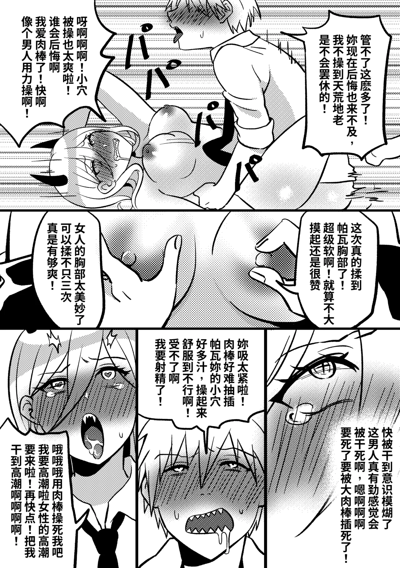 Skin-Wearing devil - Page 11