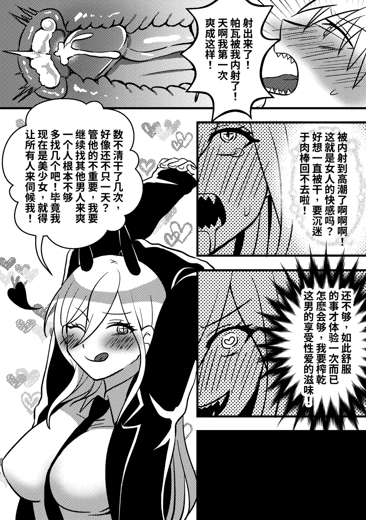 Skin-Wearing devil - Page 12