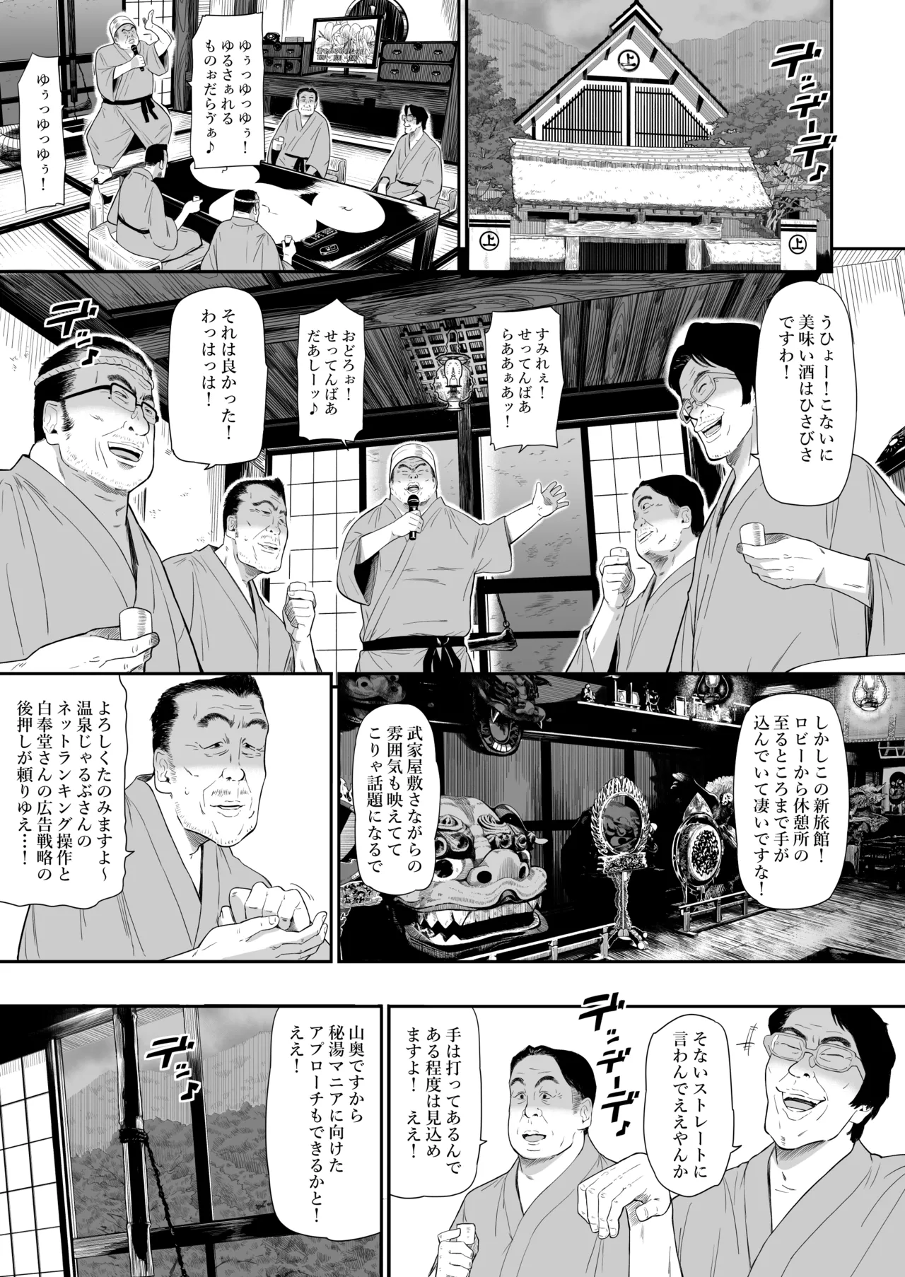 Onsen Ryokan III - Page 3