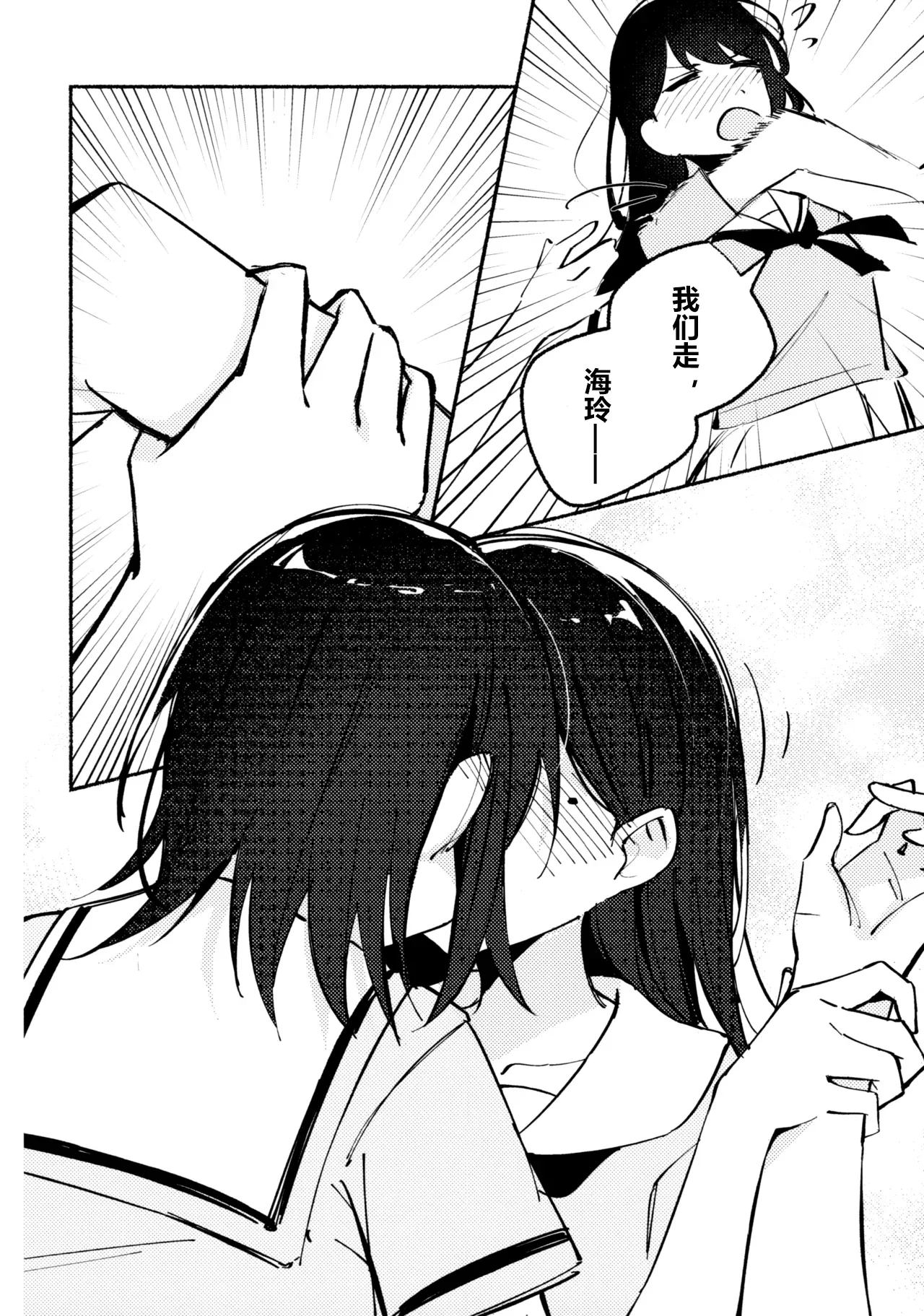 Yoi Koi - A sweet and dizzying love | 醉恋 - Page 11