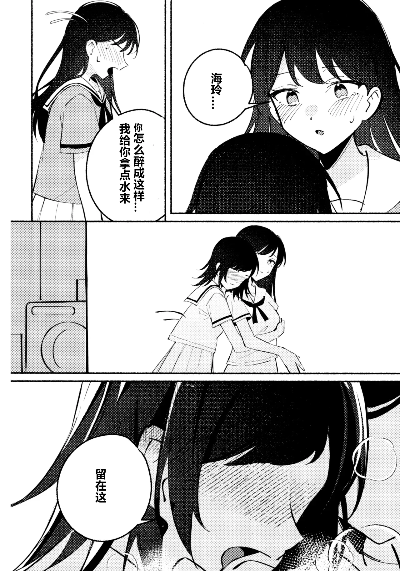 Yoi Koi - A sweet and dizzying love | 醉恋 - Page 13