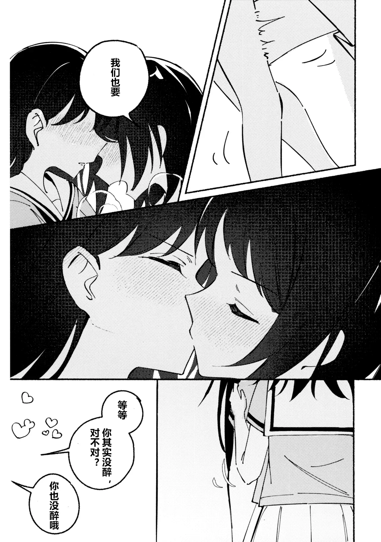 Yoi Koi - A sweet and dizzying love | 醉恋 - Page 17