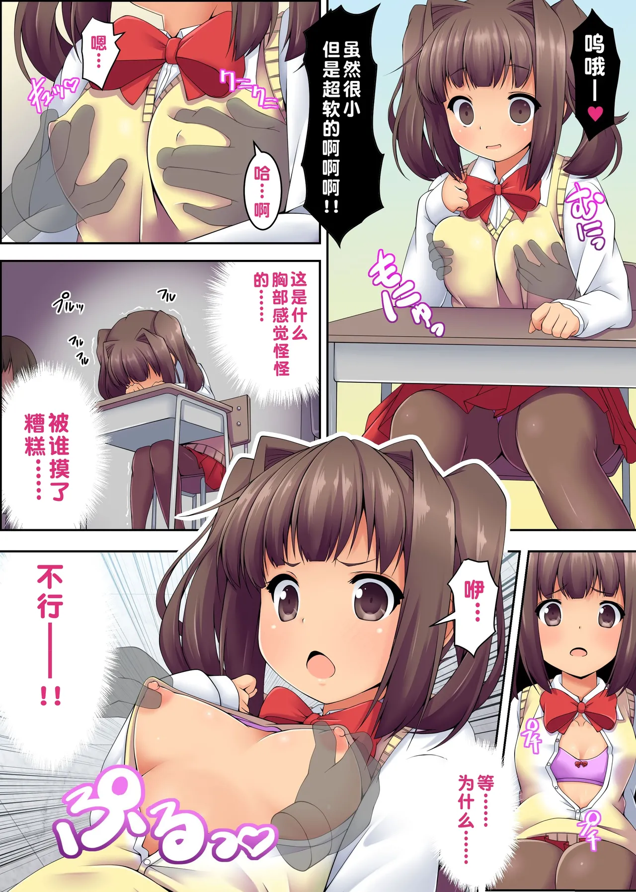 Dareka Iru! Muteikou Joshi o Hametaosu!【蓝枫个人翻译】 - Page 5