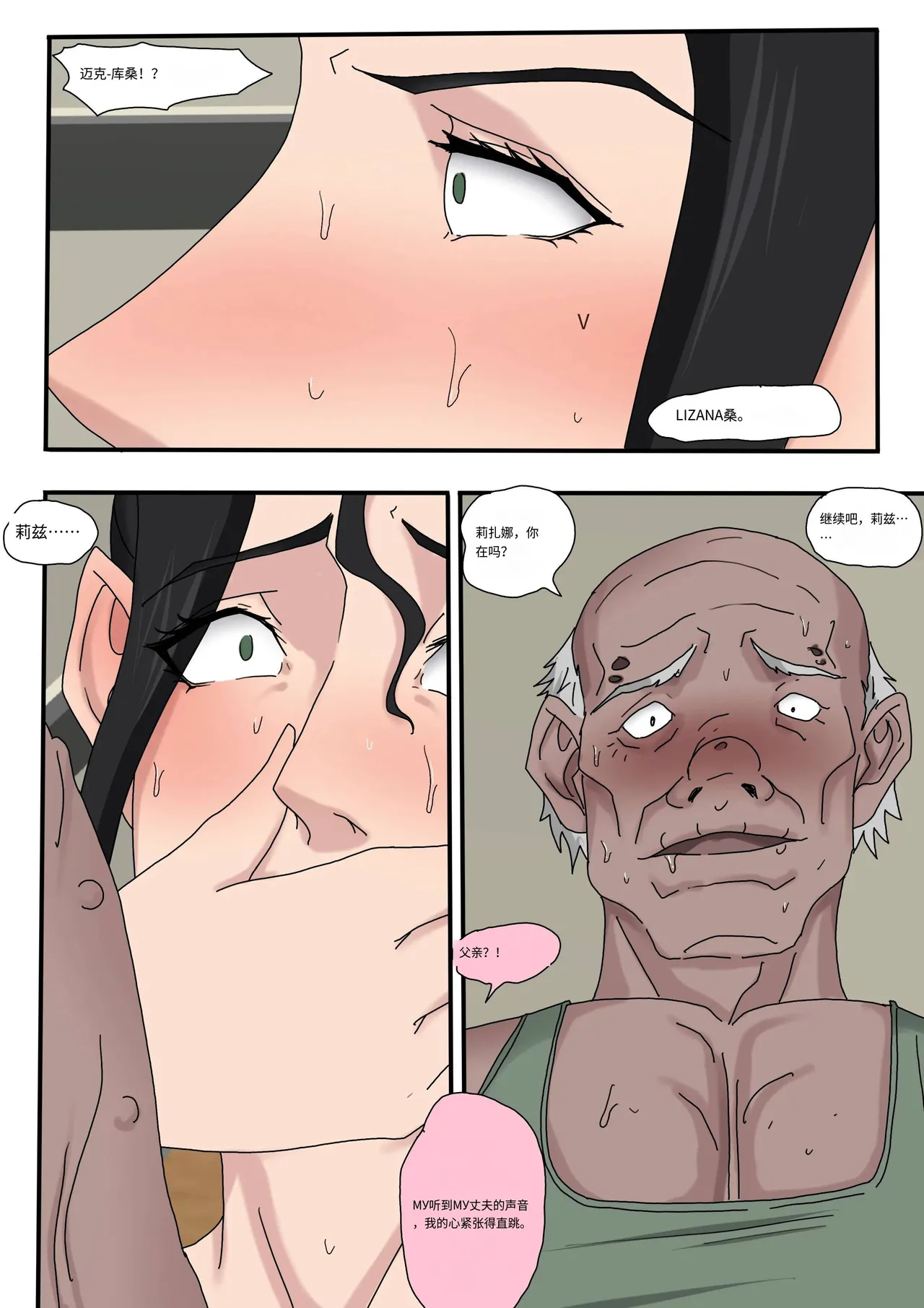 Sinful Lust 4 邪恶的欲望 第四章 - Page 87