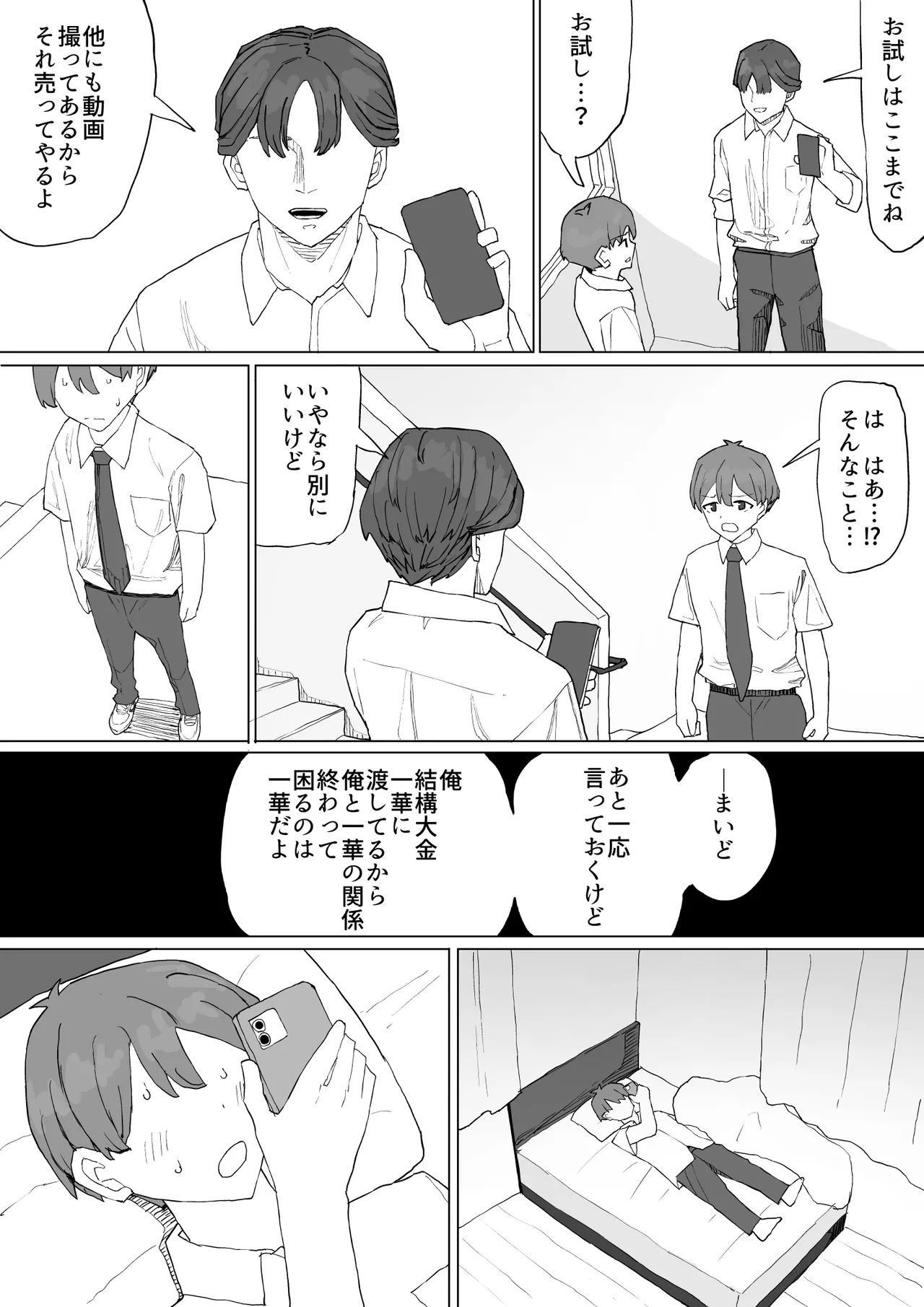 Okane no Kankei dakara - Page 28