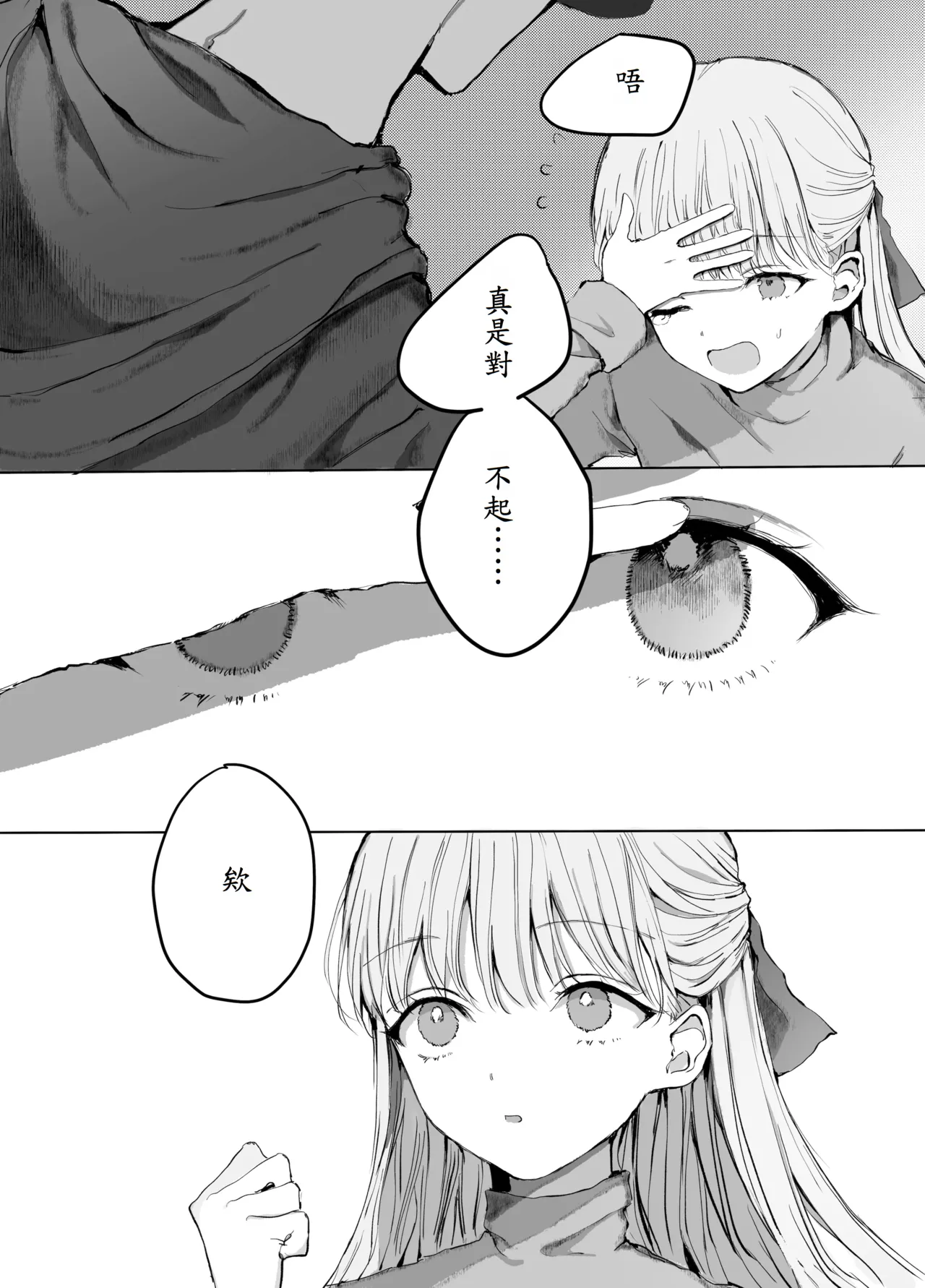 Otouto ni Chikan Sareteimasu - Page 14