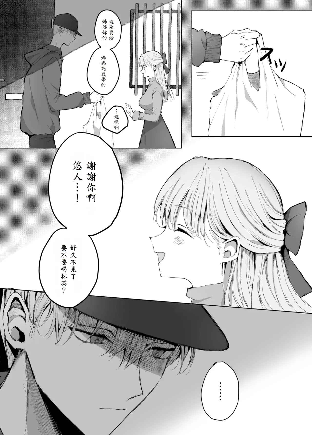 Otouto ni Chikan Sareteimasu - Page 16