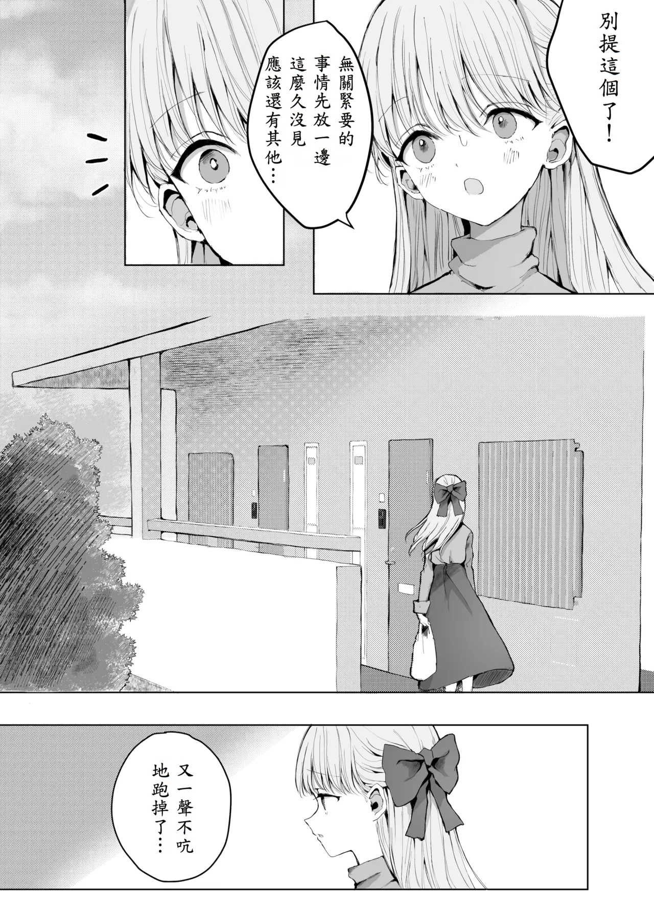 Otouto ni Chikan Sareteimasu - Page 18