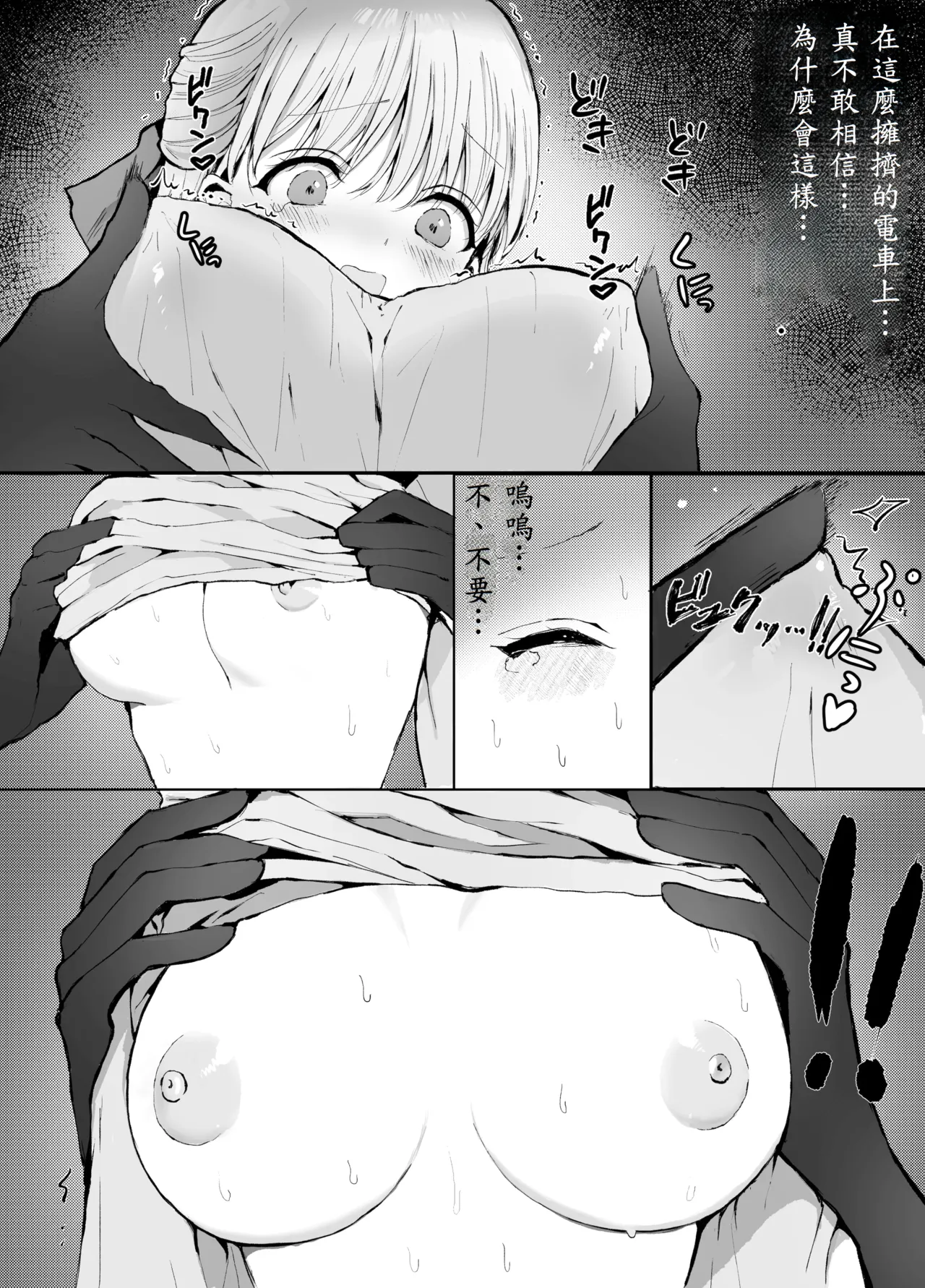 Otouto ni Chikan Sareteimasu - Page 25
