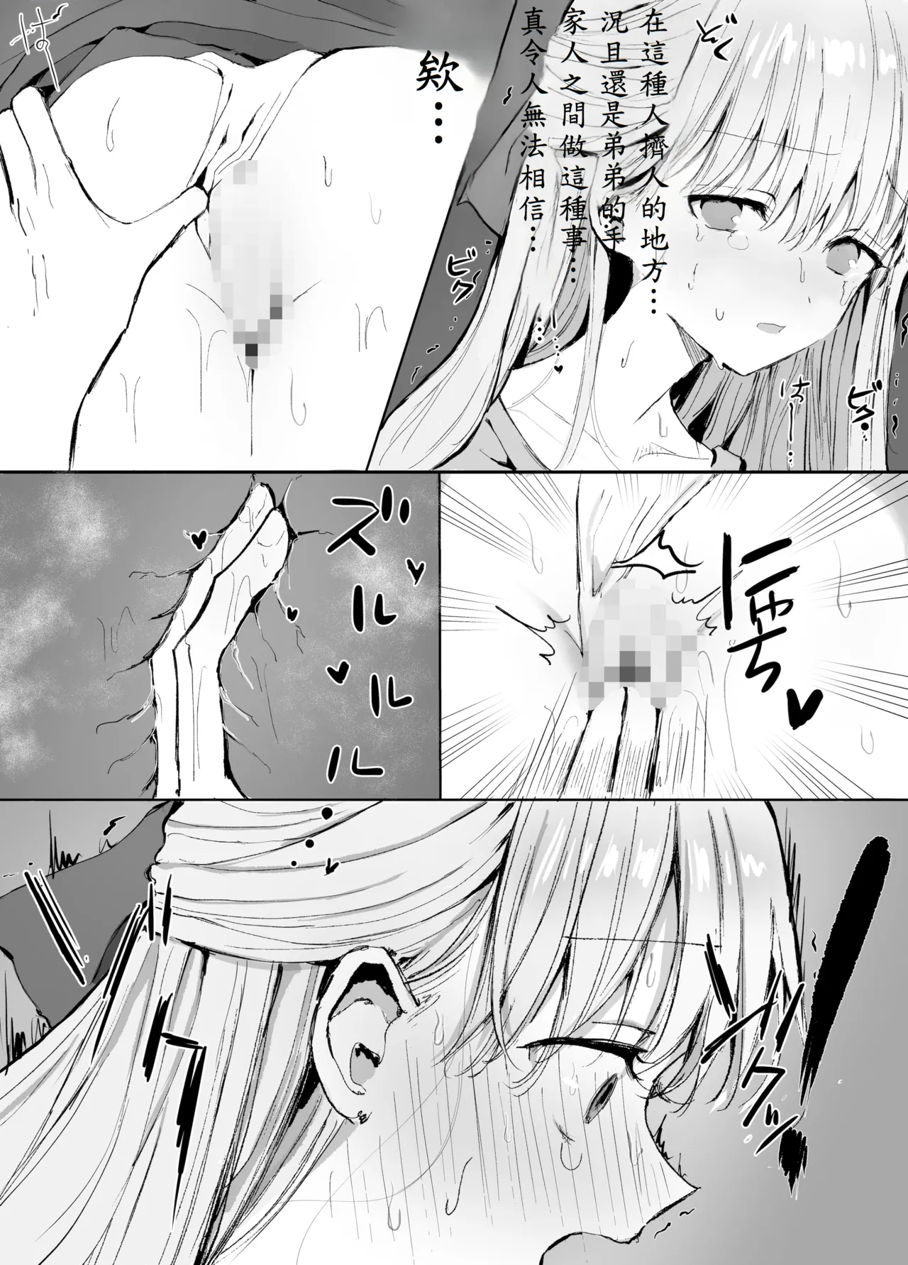 Otouto ni Chikan Sareteimasu - Page 30