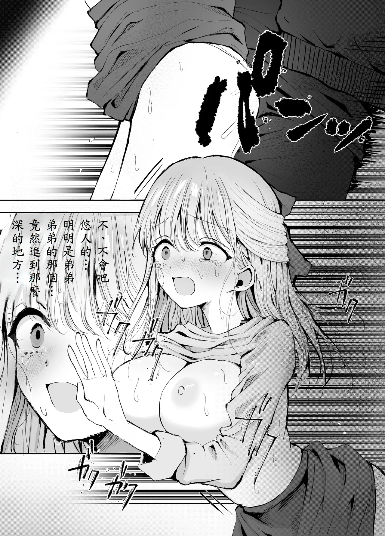 Otouto ni Chikan Sareteimasu - Page 37