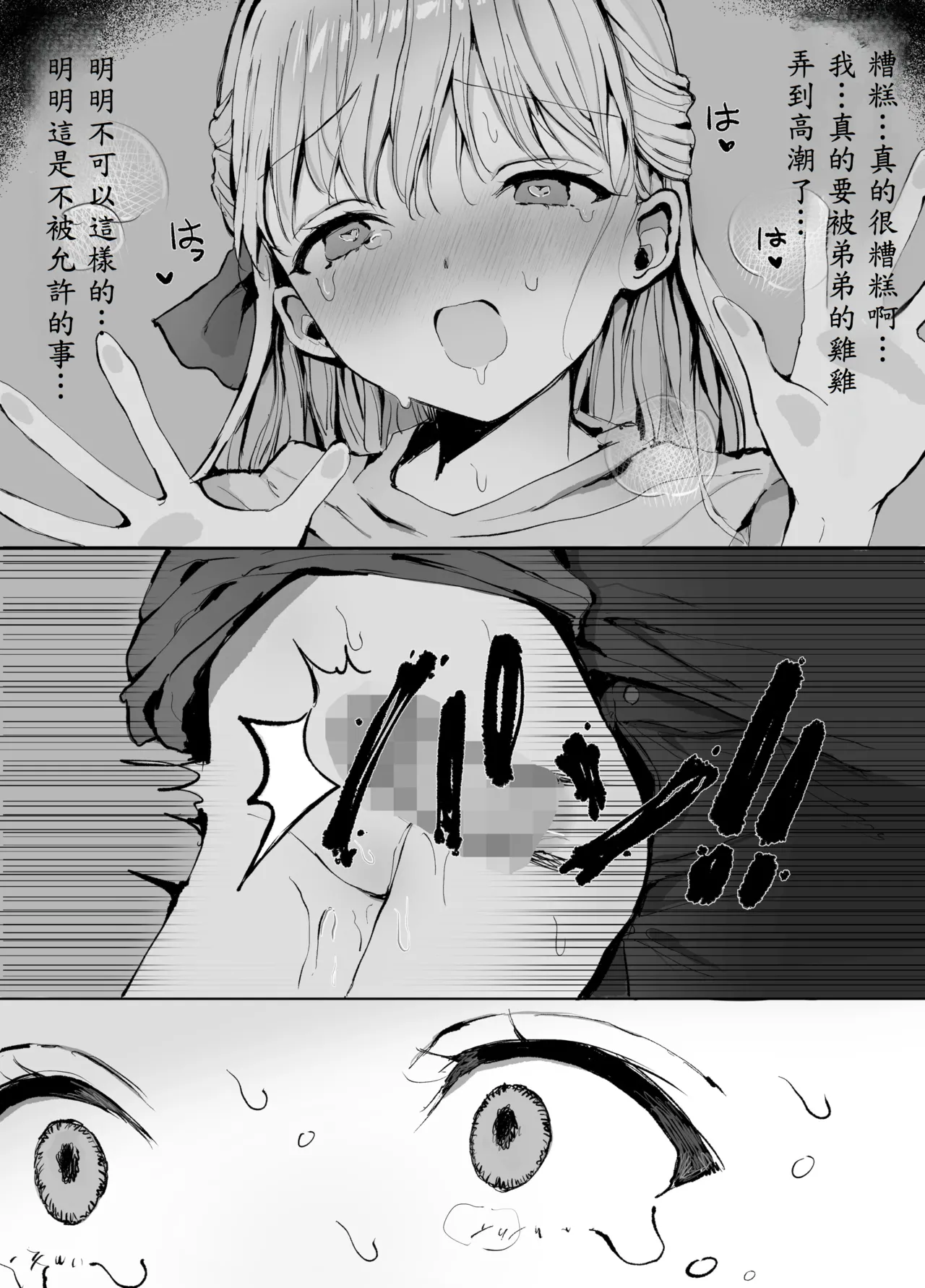 Otouto ni Chikan Sareteimasu - Page 48
