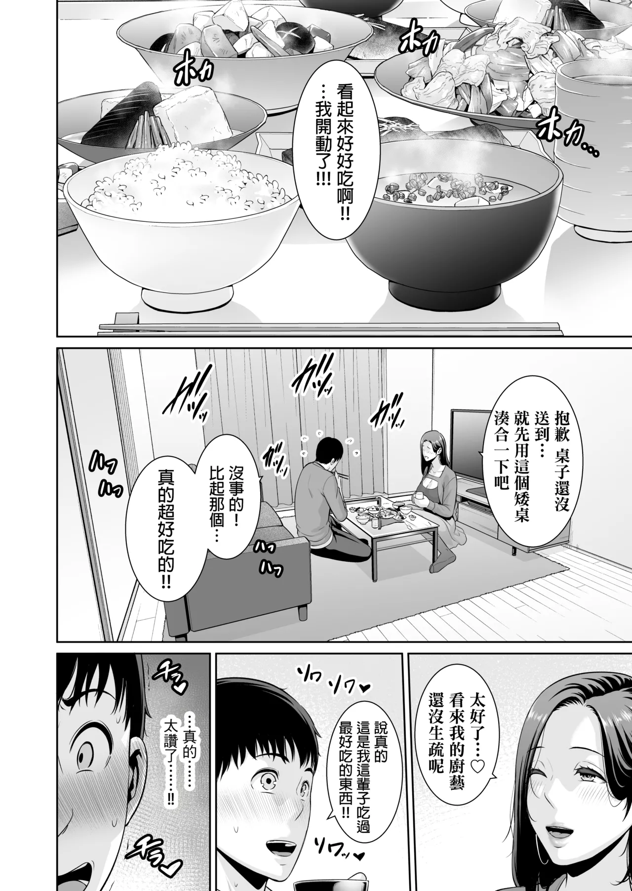 Otonari no Hitozuma - Page 18