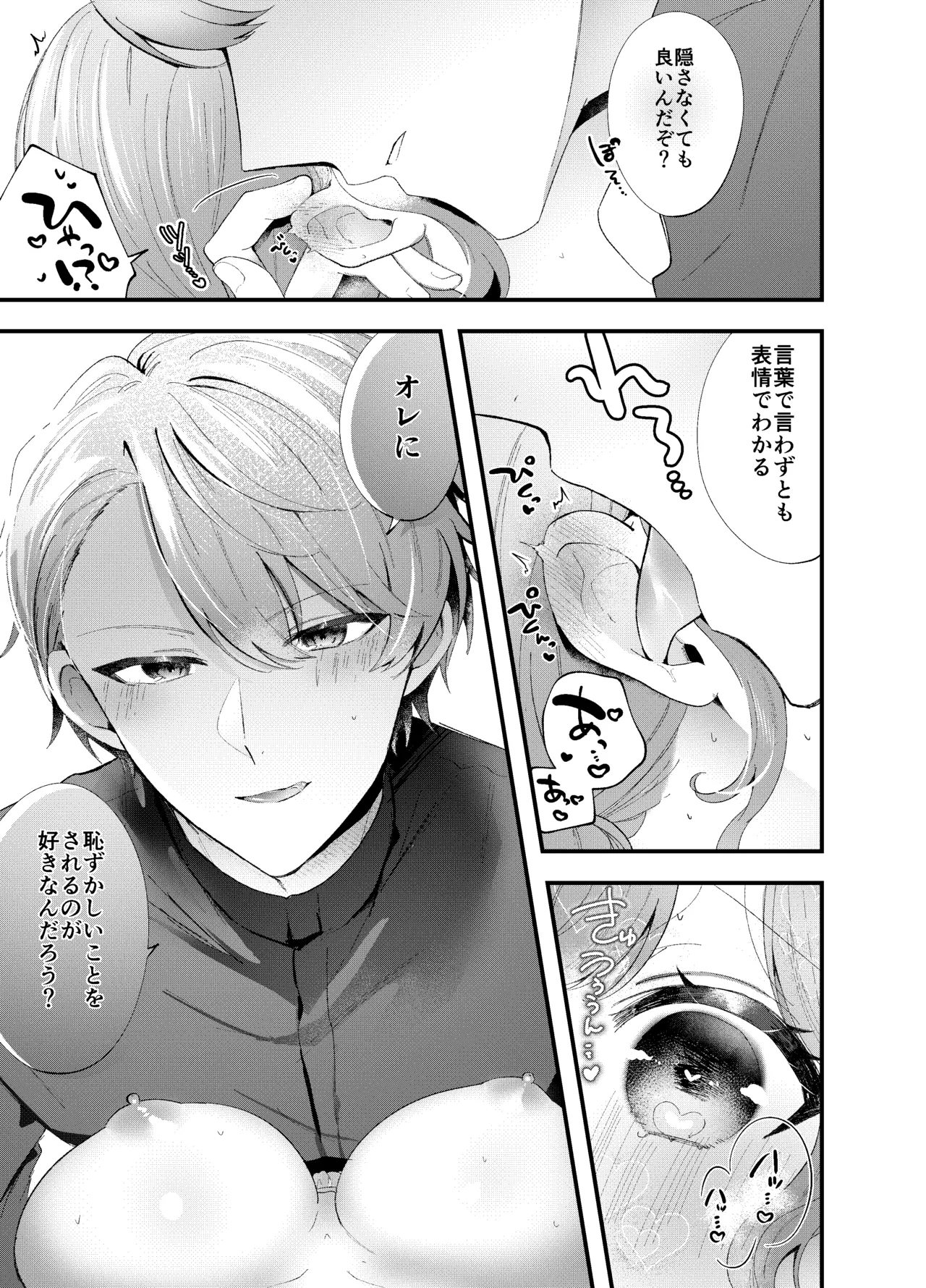 TsukaEmu♡Assorted - Page 10