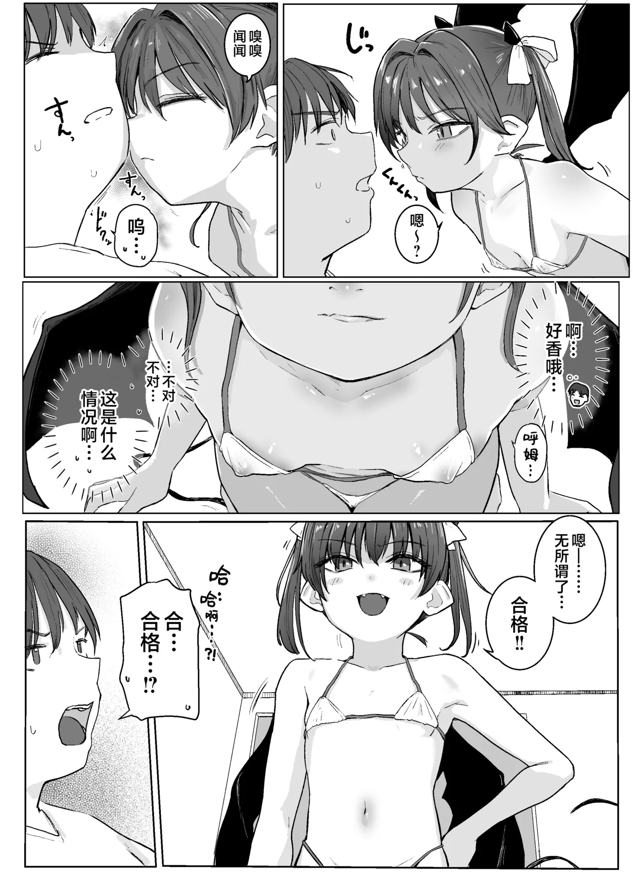 Akuma o Chinpo de Yattsukero!! - Page 6
