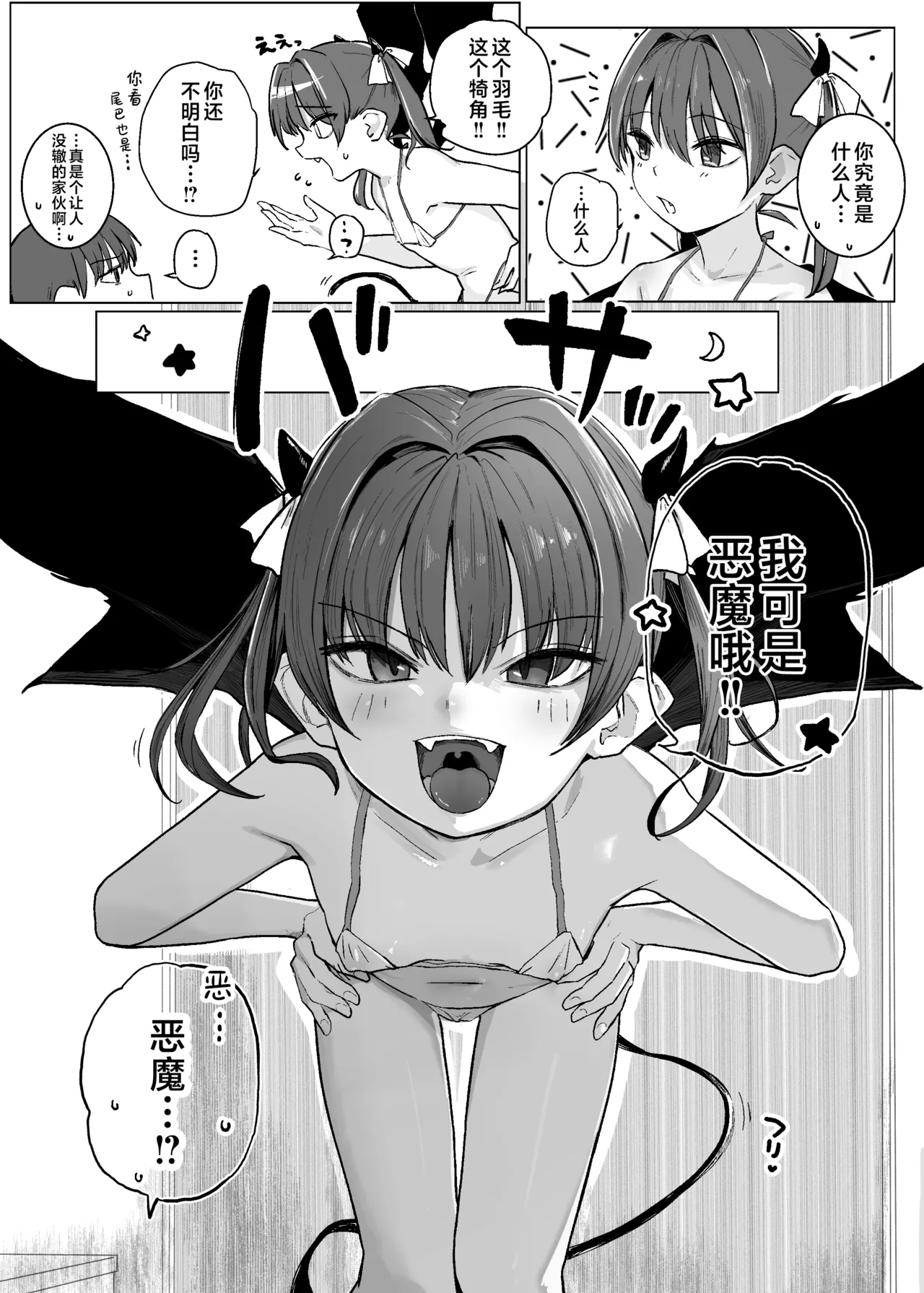Akuma o Chinpo de Yattsukero!! - Page 7
