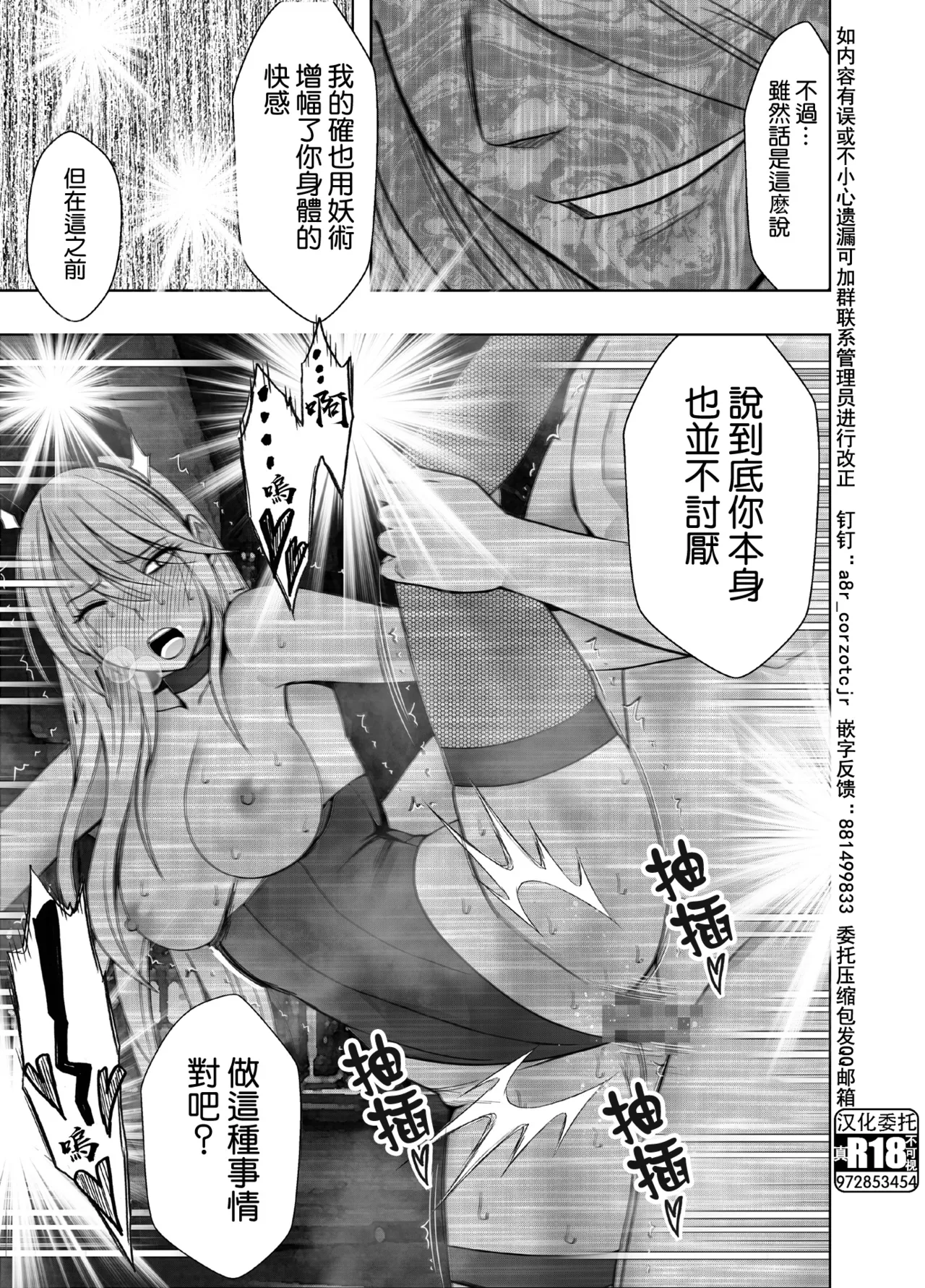 Taimashi Kaguya Kiwami 6 | 退魔师辉夜 极 6 - Page 85