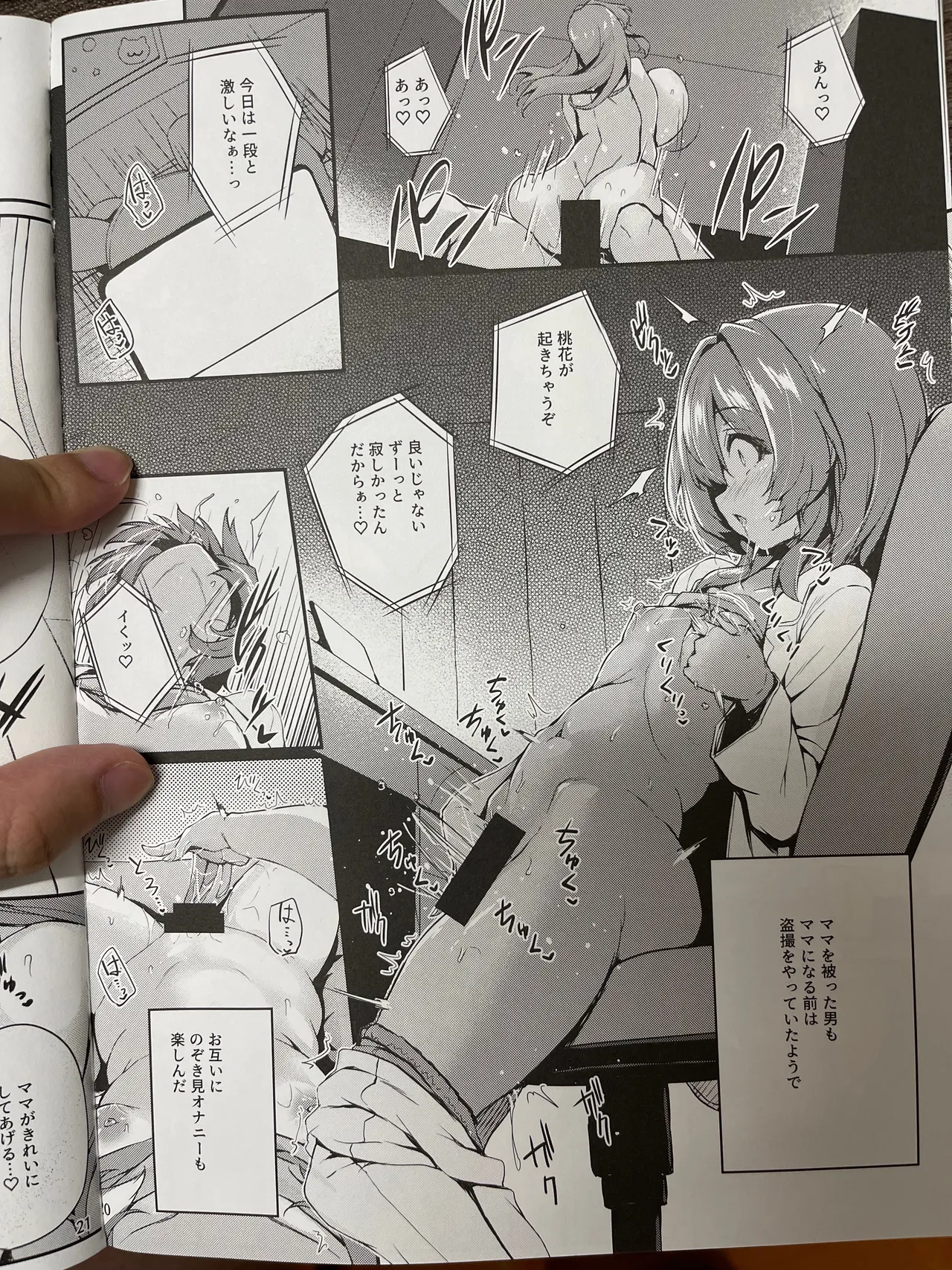 Kakushi Tori - Page 21