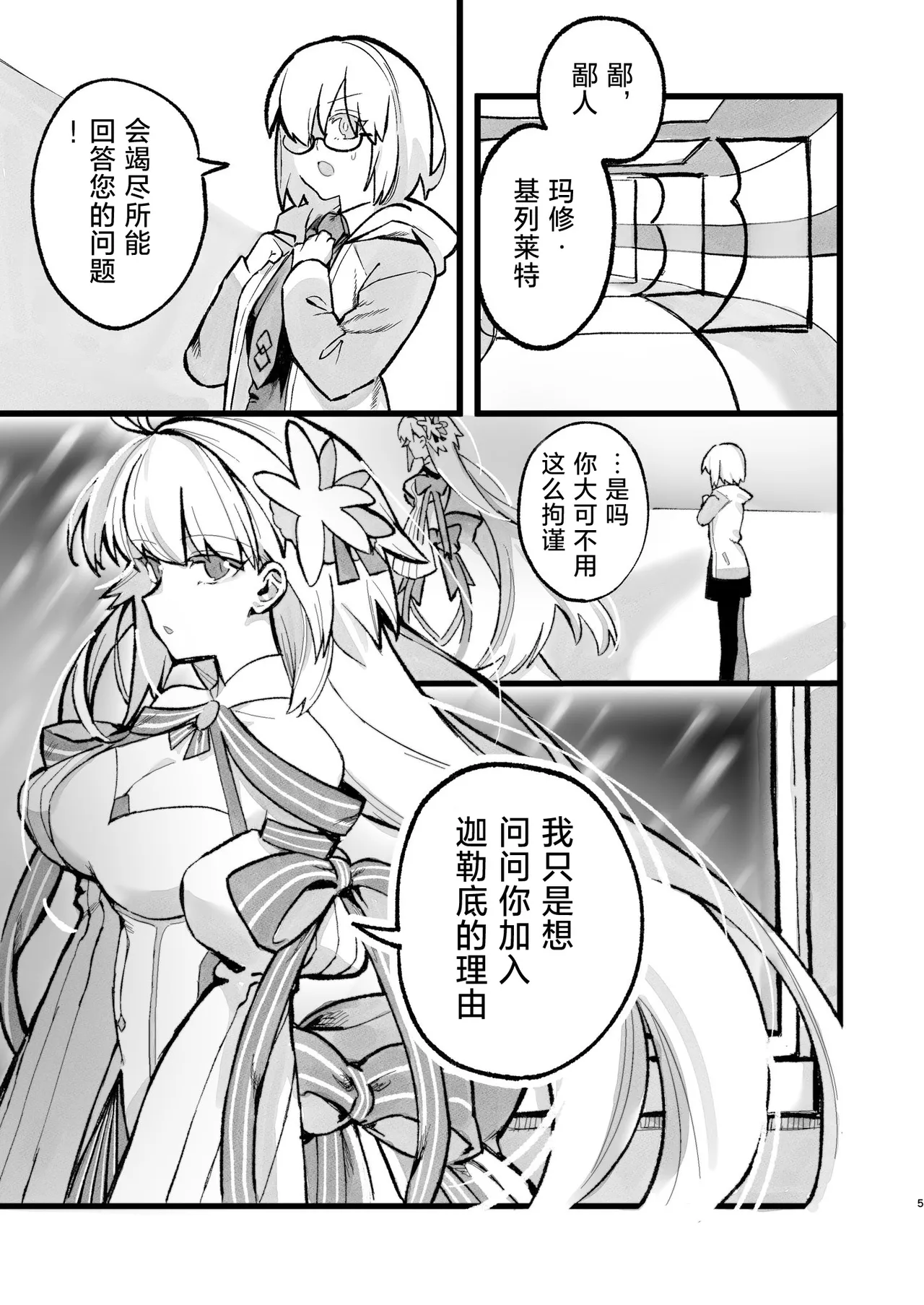 Shinso Kinsei Rei no Heya + C106 Copy Hon | 真祖精制 那个房间 + 爱尔奎特与玛修的故事 - Page 31