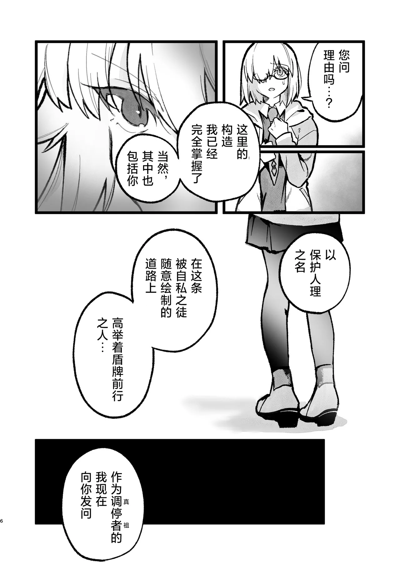 Shinso Kinsei Rei no Heya + C106 Copy Hon | 真祖精制 那个房间 + 爱尔奎特与玛修的故事 - Page 32