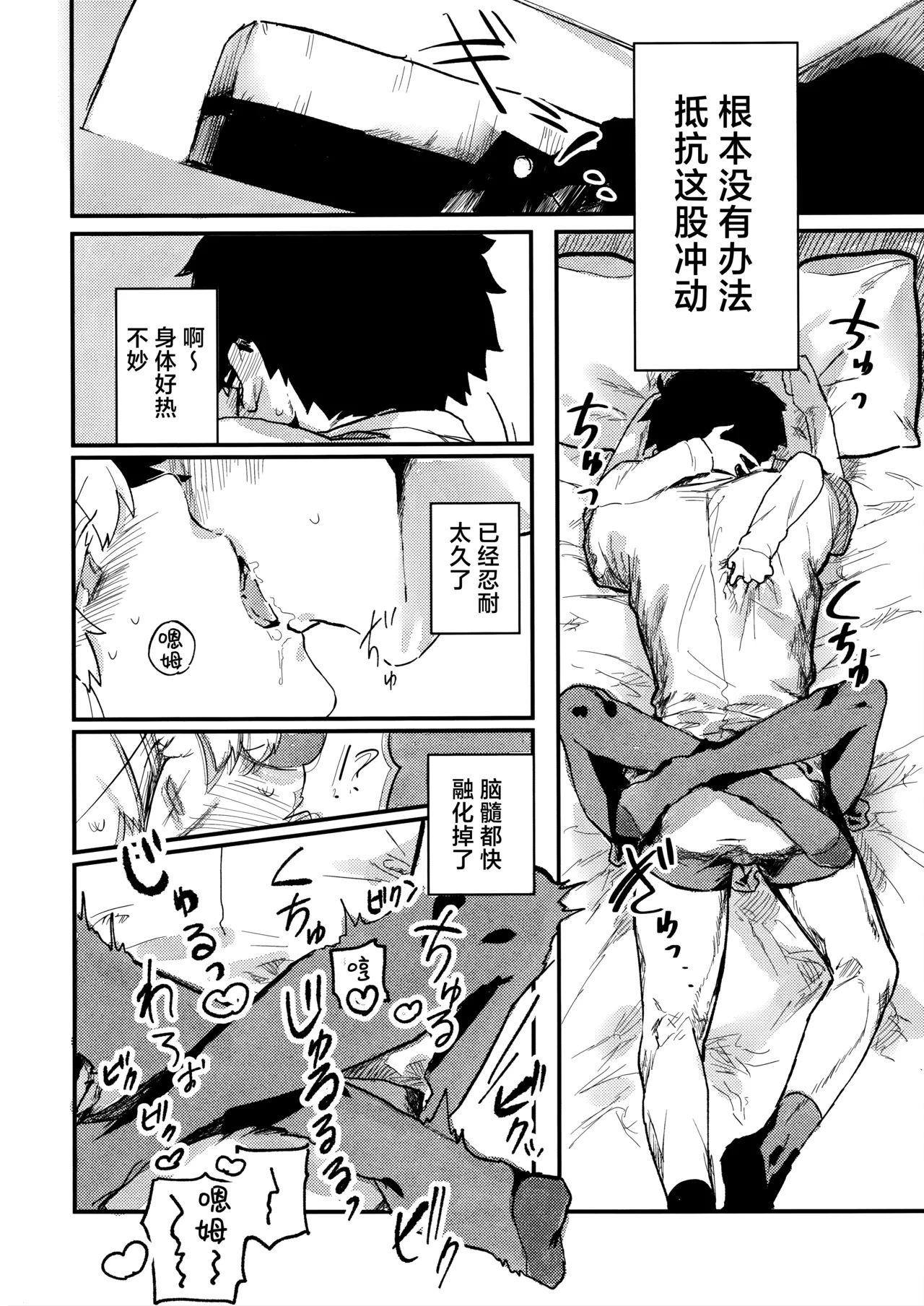 Shinso Kinsei Rei no Heya + C106 Copy Hon | 真祖精制 那个房间 + 爱尔奎特与玛修的故事 - Page 8