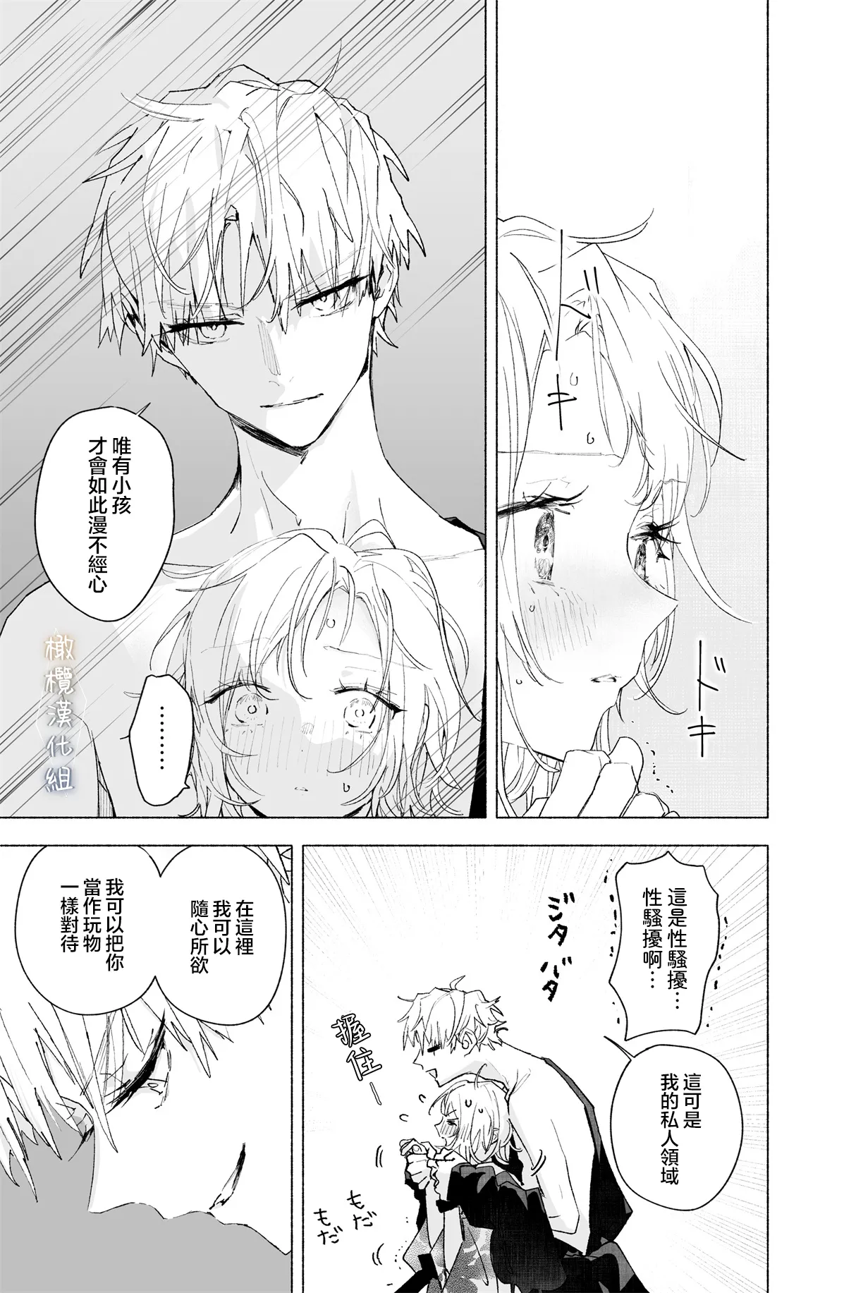 [kakeru] Enma Chan 『Hatsukoi -1-1』｜实习小阎魔的『初恋 -1-』[Chinese] [橄榄汉化组] - Page 107