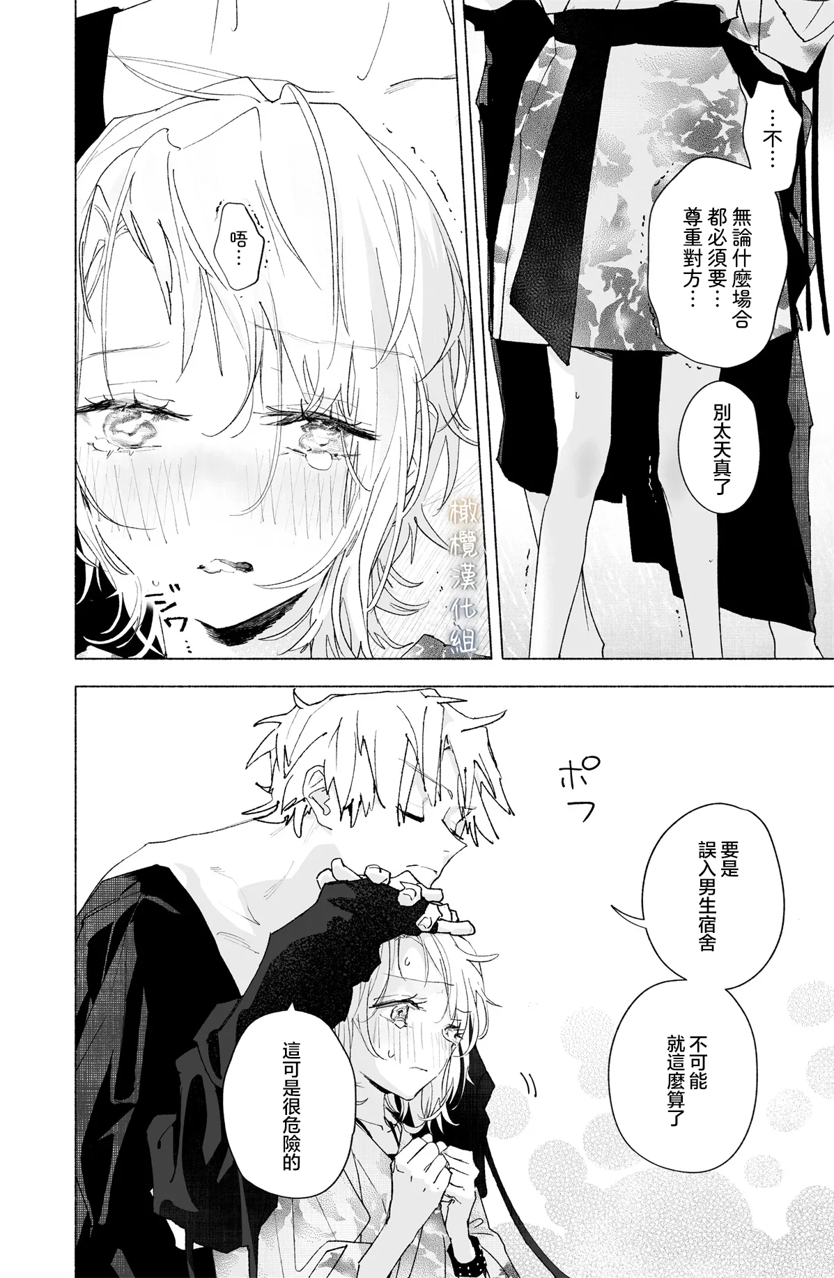 [kakeru] Enma Chan 『Hatsukoi -1-1』｜实习小阎魔的『初恋 -1-』[Chinese] [橄榄汉化组] - Page 108