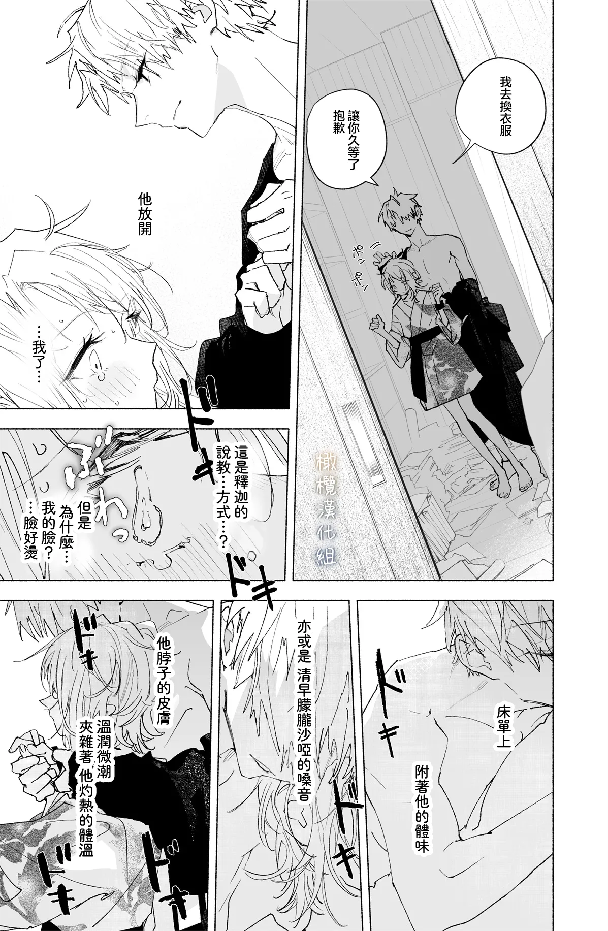 [kakeru] Enma Chan 『Hatsukoi -1-1』｜实习小阎魔的『初恋 -1-』[Chinese] [橄榄汉化组] - Page 109
