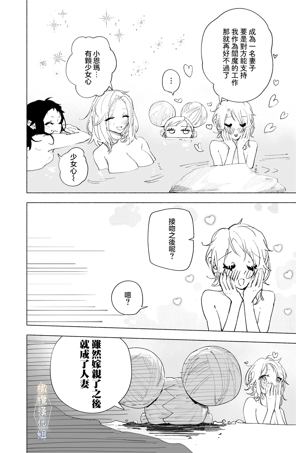 [kakeru] Enma Chan 『Hatsukoi -1-1』｜实习小阎魔的『初恋 -1-』[Chinese] [橄榄汉化组] - Page 11