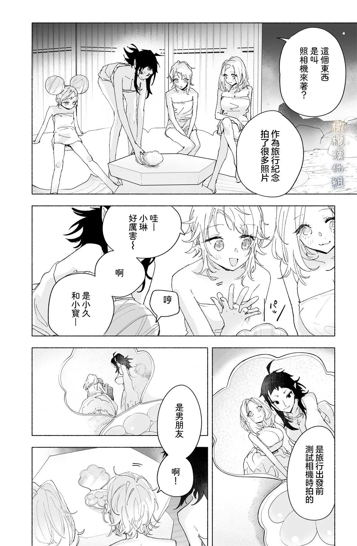 [kakeru] Enma Chan 『Hatsukoi -1-1』｜实习小阎魔的『初恋 -1-』[Chinese] [橄榄汉化组] - Page 15