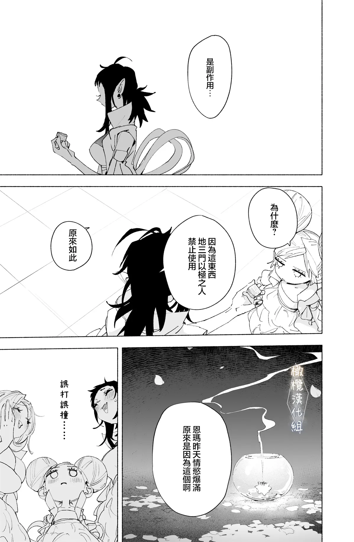 [kakeru] Enma Chan 『Hatsukoi -1-1』｜实习小阎魔的『初恋 -1-』[Chinese] [橄榄汉化组] - Page 30