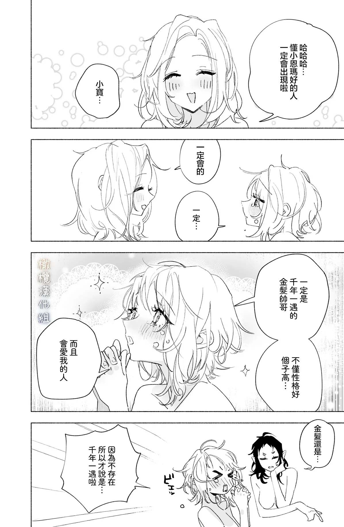 [kakeru] Enma Chan 『Hatsukoi -1-1』｜实习小阎魔的『初恋 -1-』[Chinese] [橄榄汉化组] - Page 9