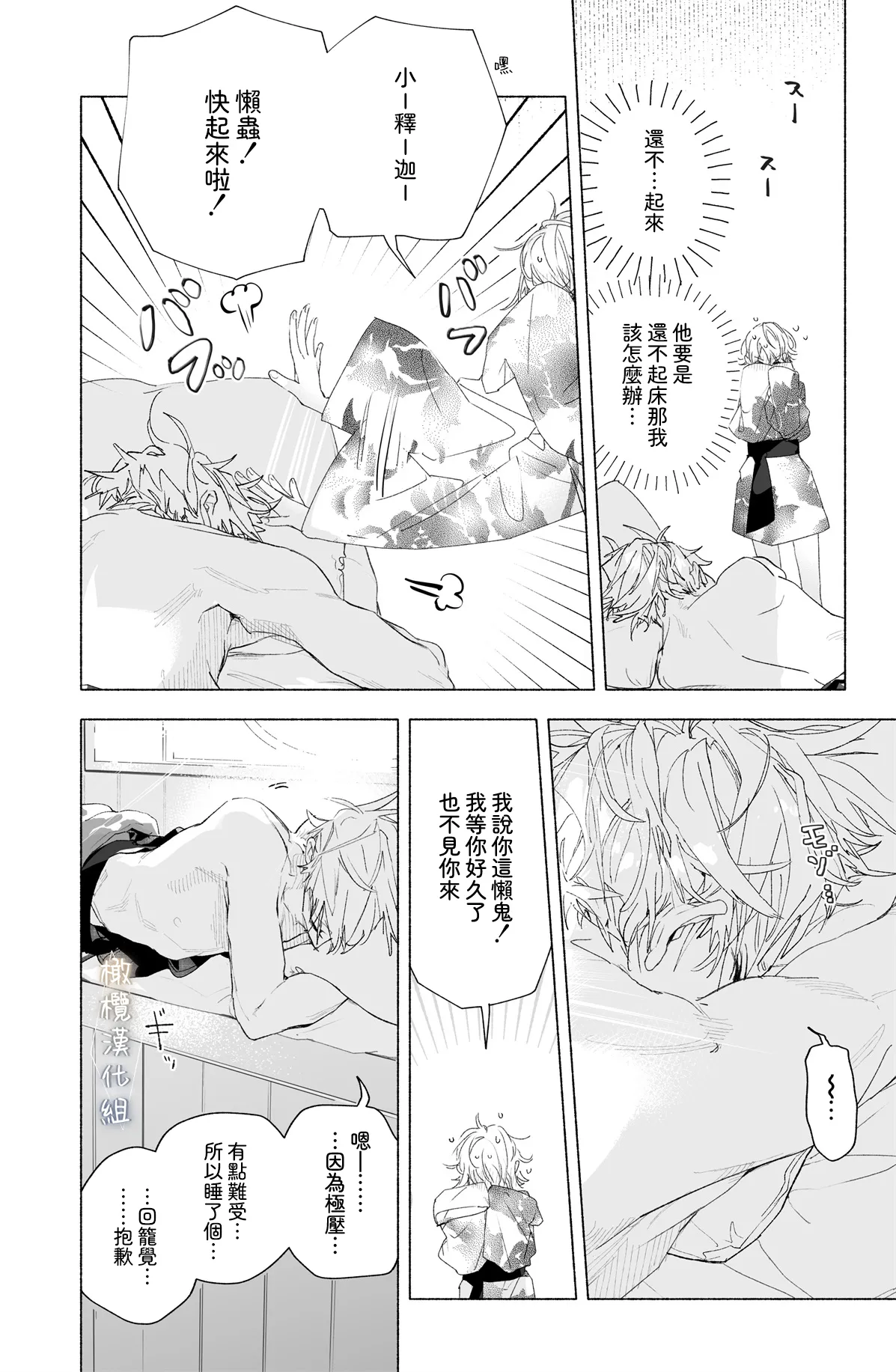 [kakeru] Enma Chan 『Hatsukoi -1-1』｜实习小阎魔的『初恋 -1-』[Chinese] [橄榄汉化组] - Page 98